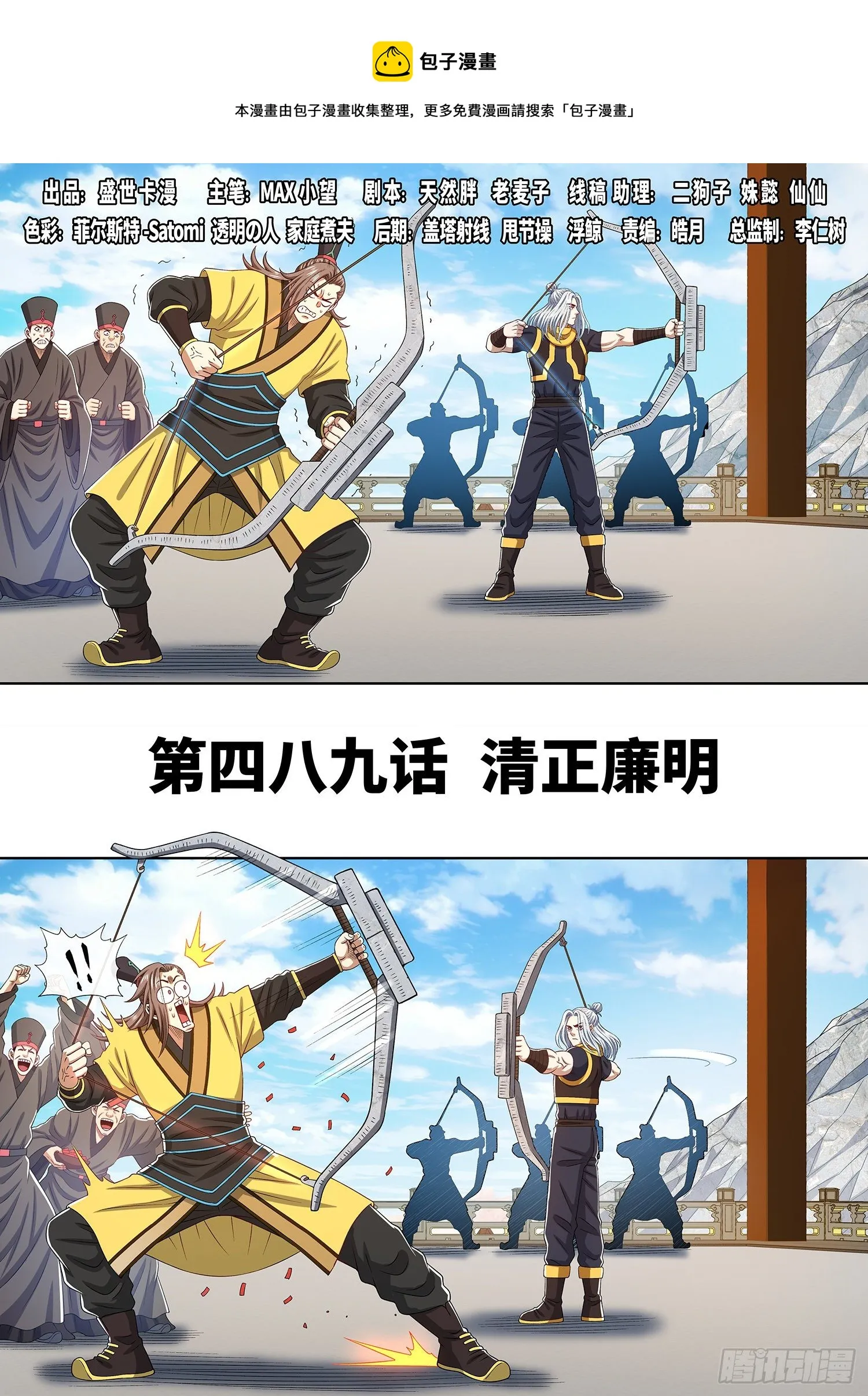 第四八九话·清正廉明 第1页