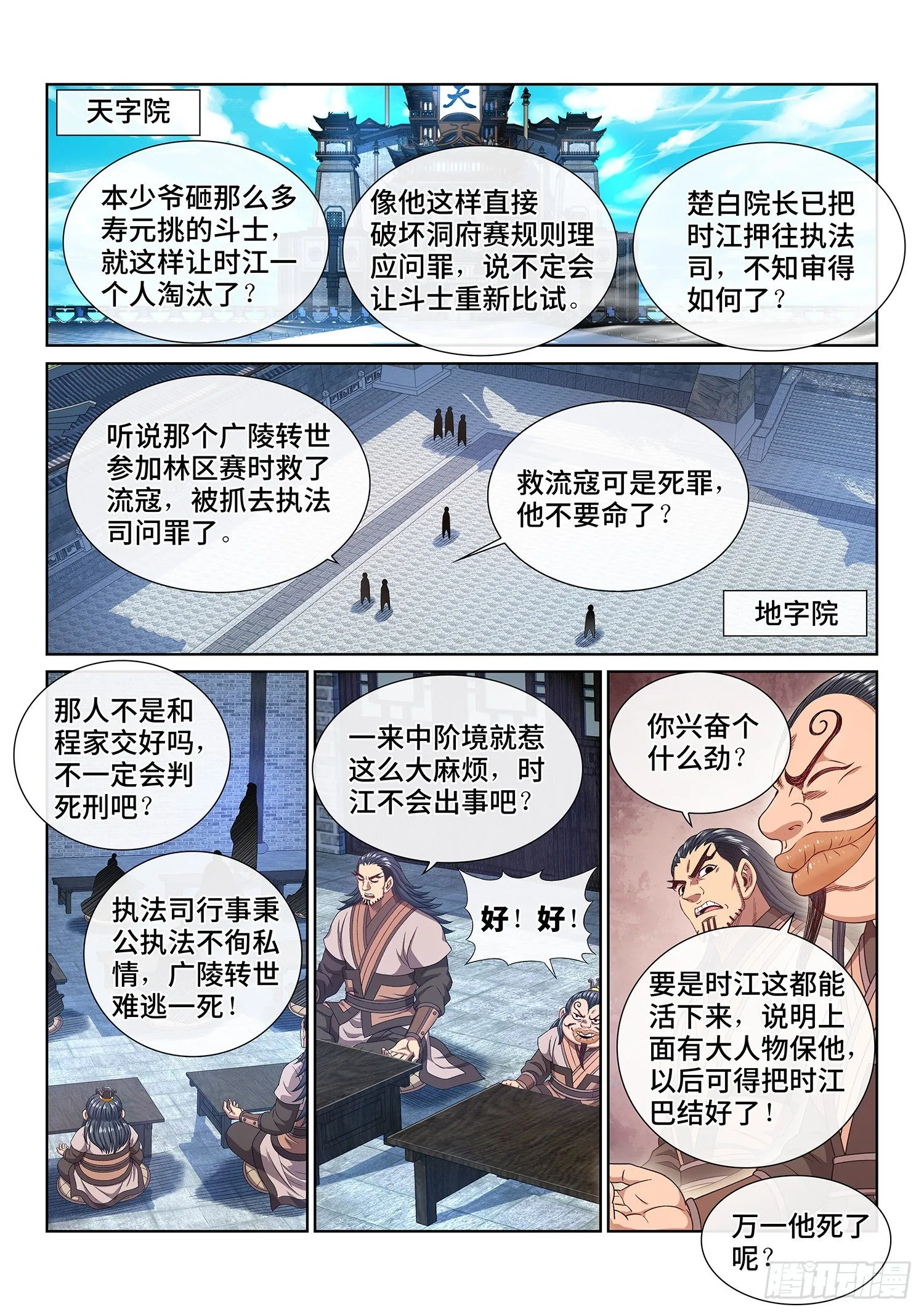 第四八九话·清正廉明 第2页
