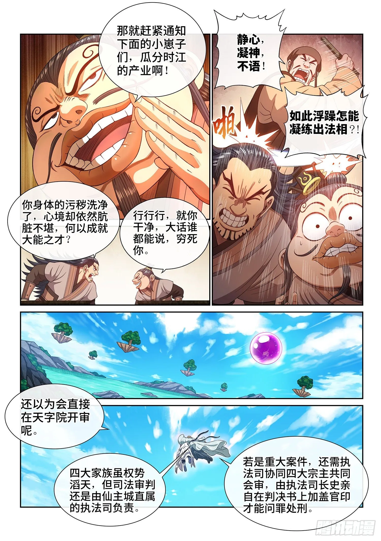 第四八九话·清正廉明 第3页