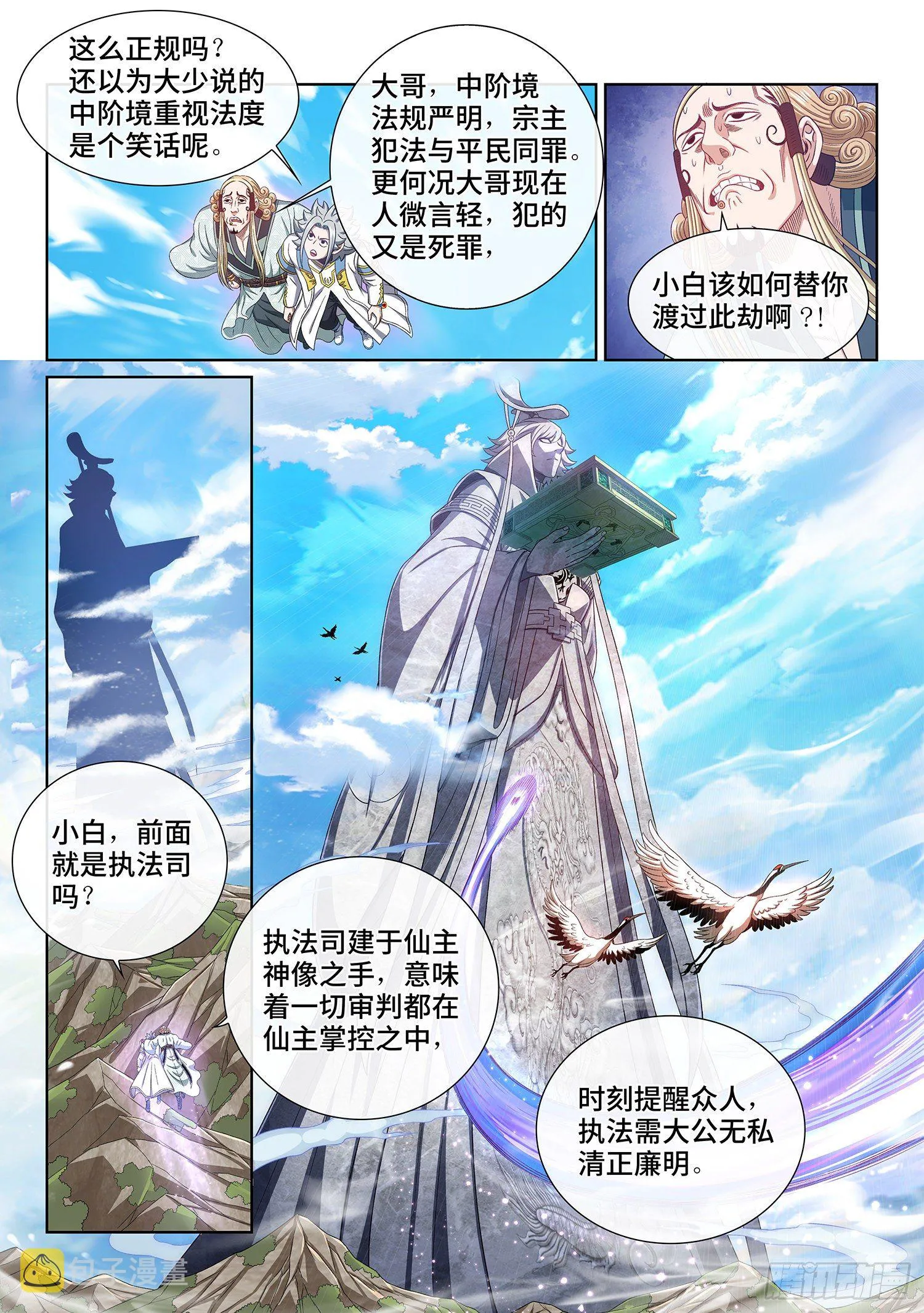 第四八九话·清正廉明 第4页