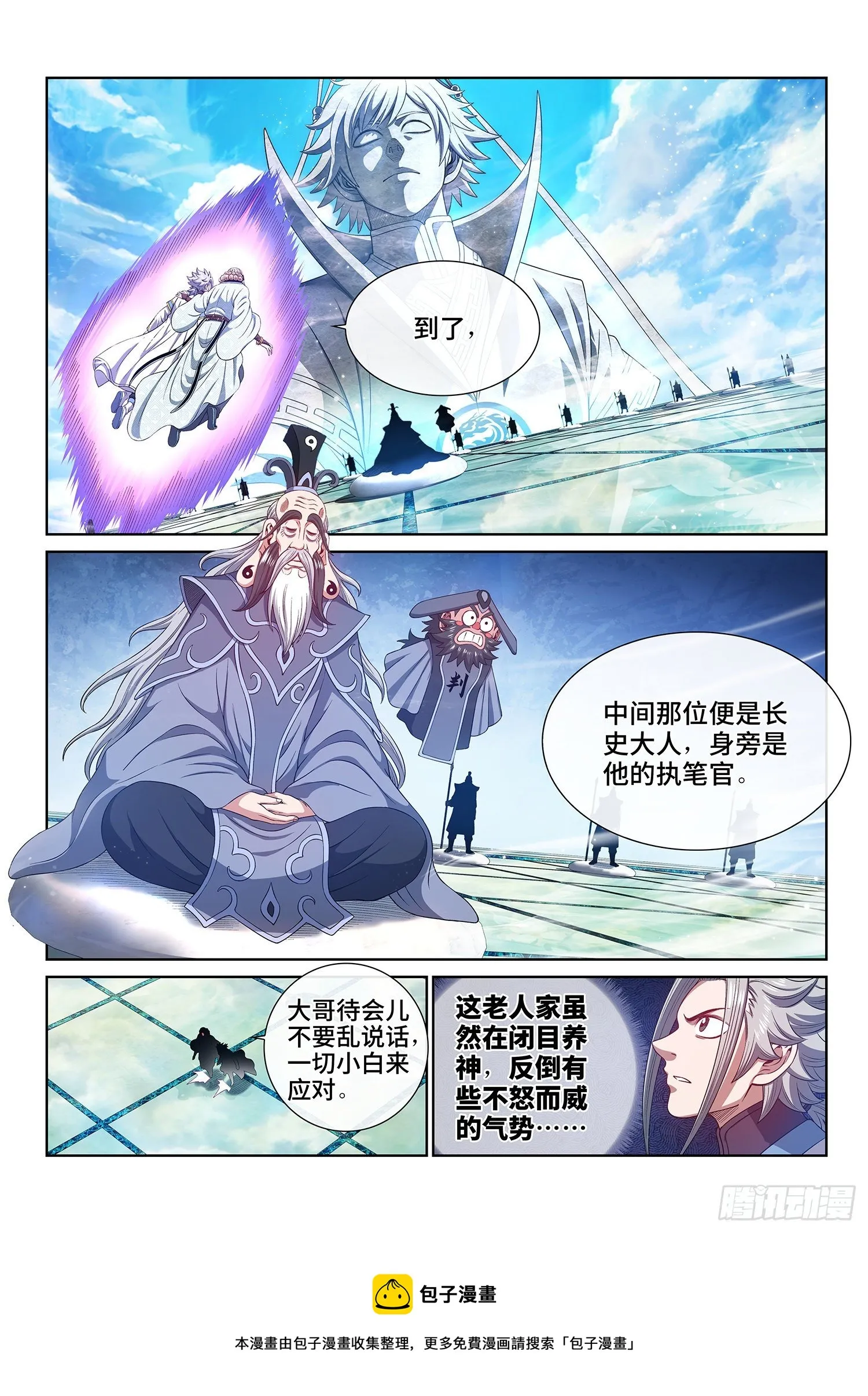 第四八九话·清正廉明 第5页
