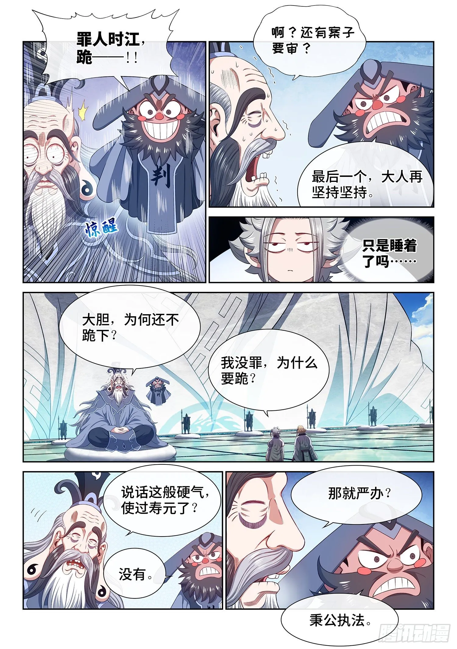 第四八九话·清正廉明 第6页