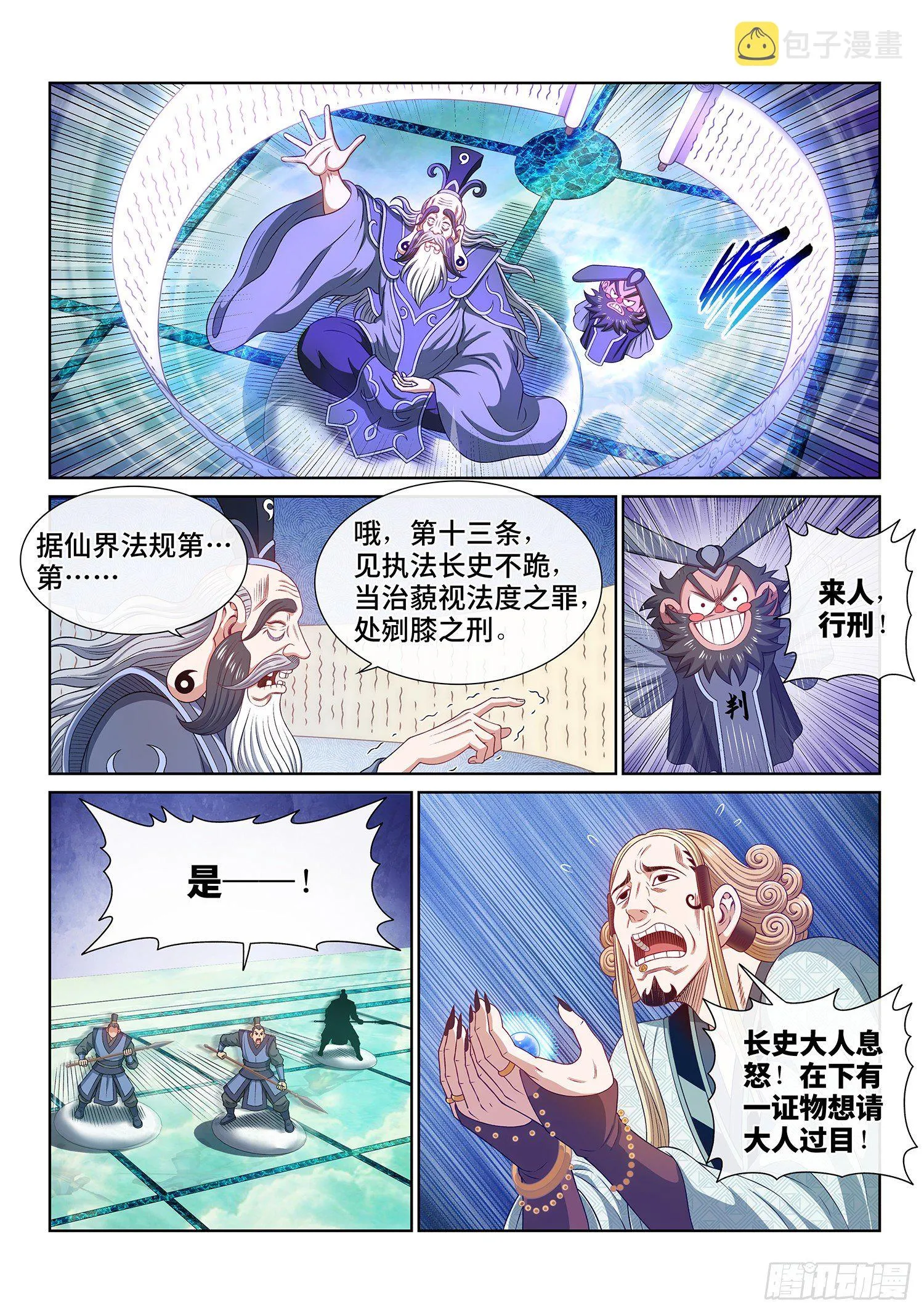 第四八九话·清正廉明 第7页