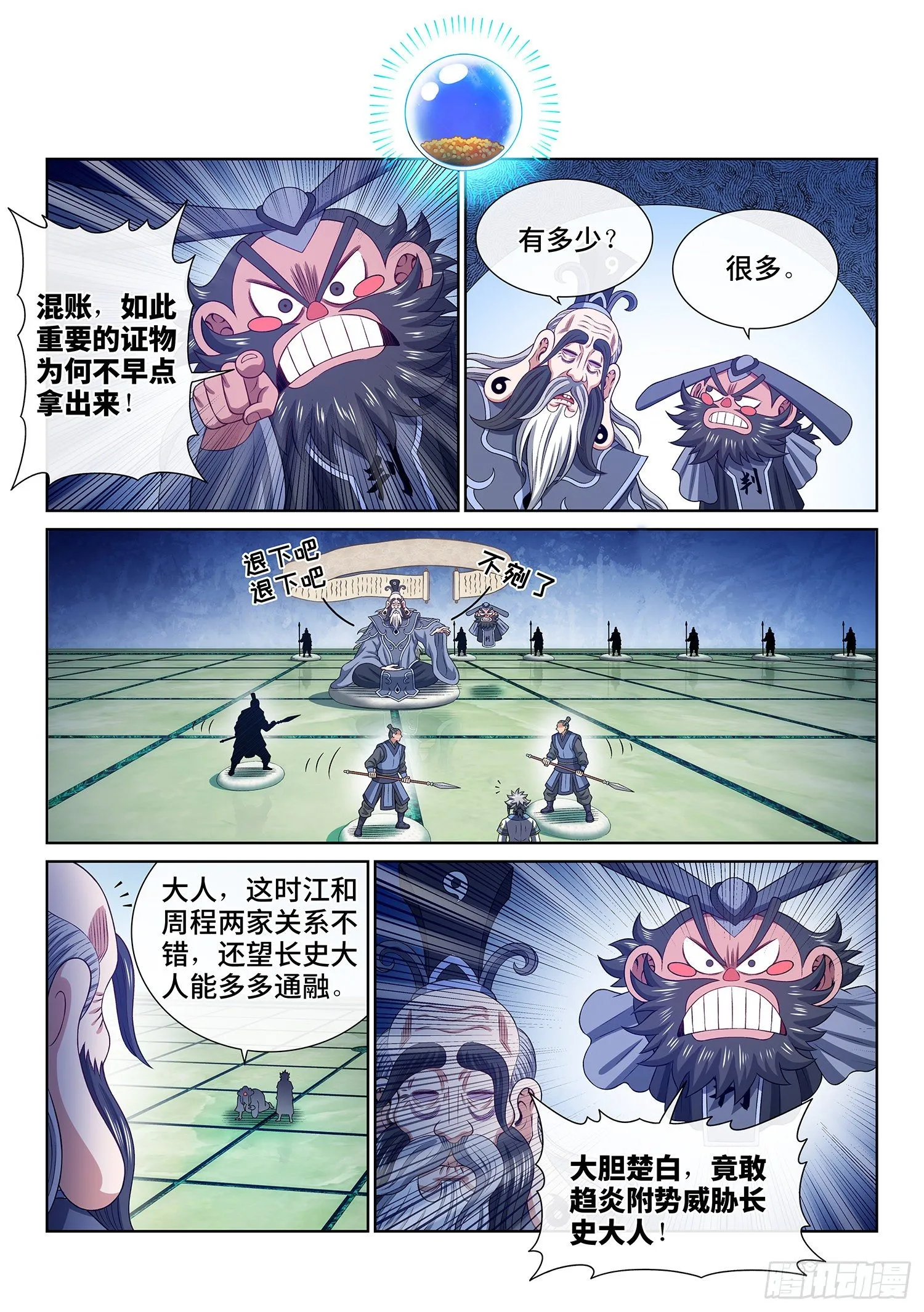 第四八九话·清正廉明 第8页