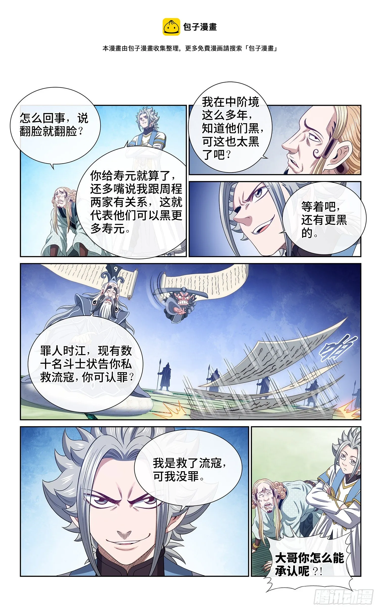 第四八九话·清正廉明 第9页