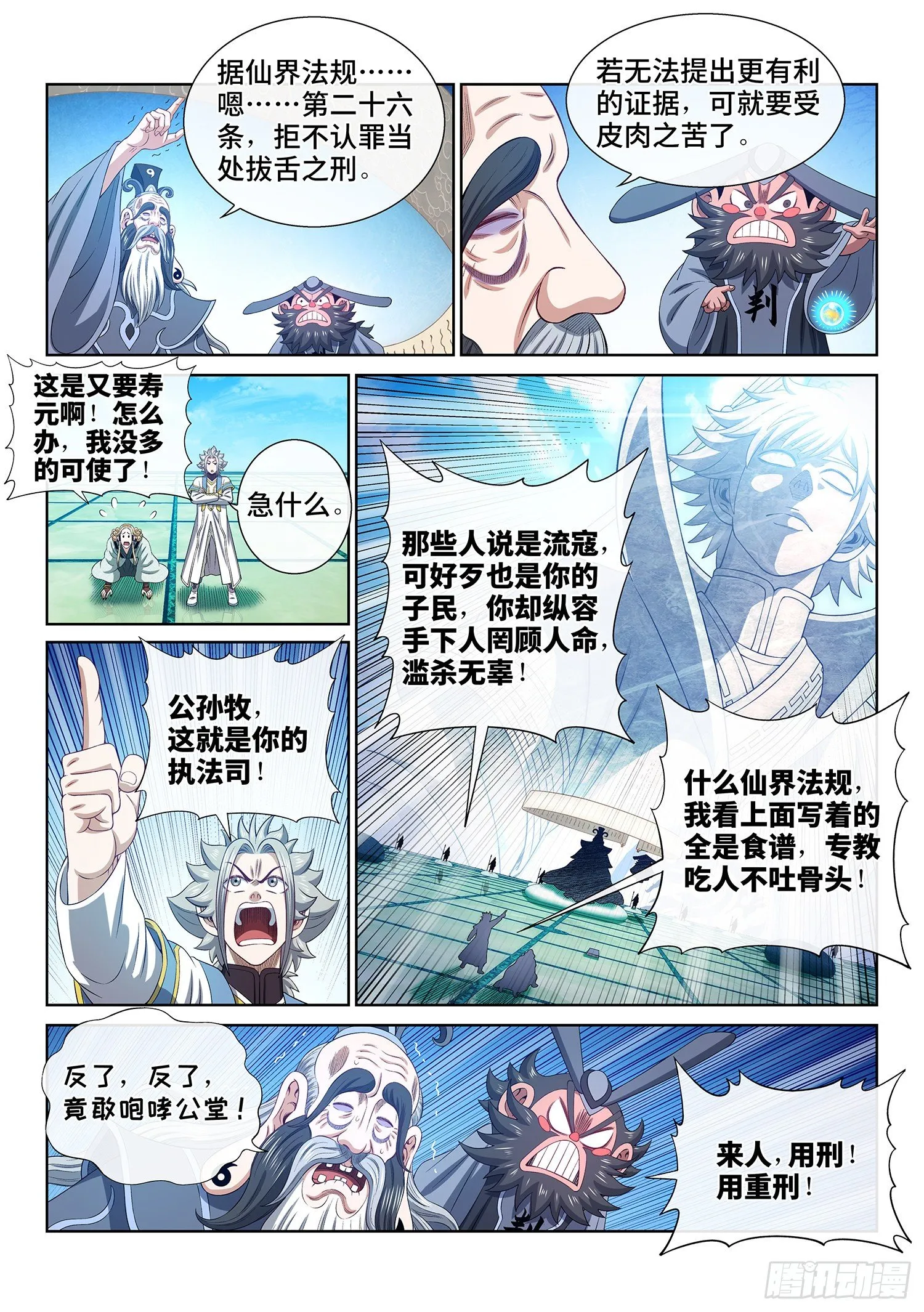 第四八九话·清正廉明 第10页