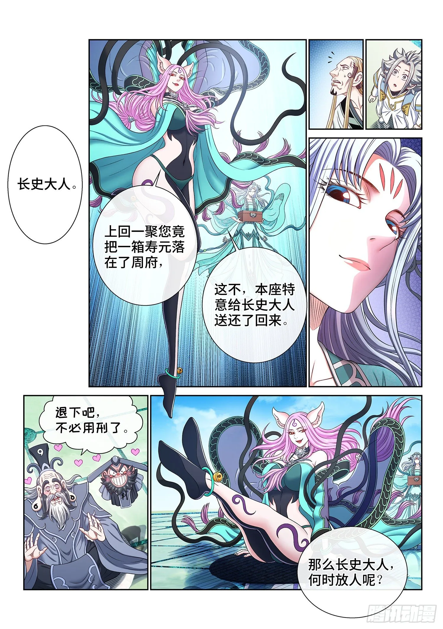 第四八九话·清正廉明 第11页