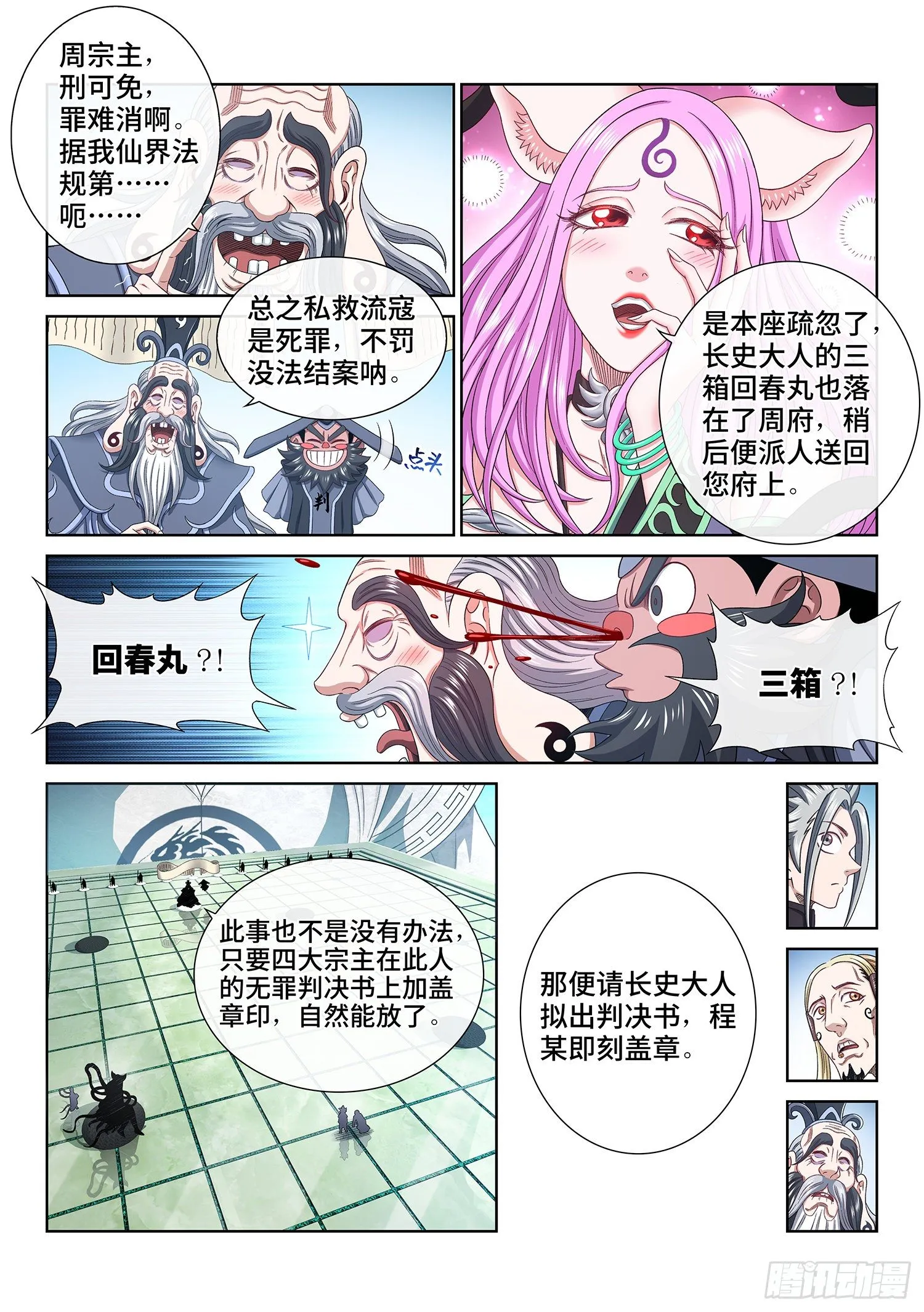 第四八九话·清正廉明 第12页