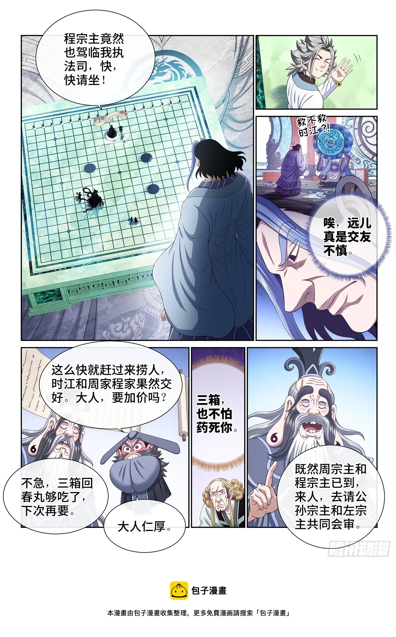 第四八九话·清正廉明 第13页