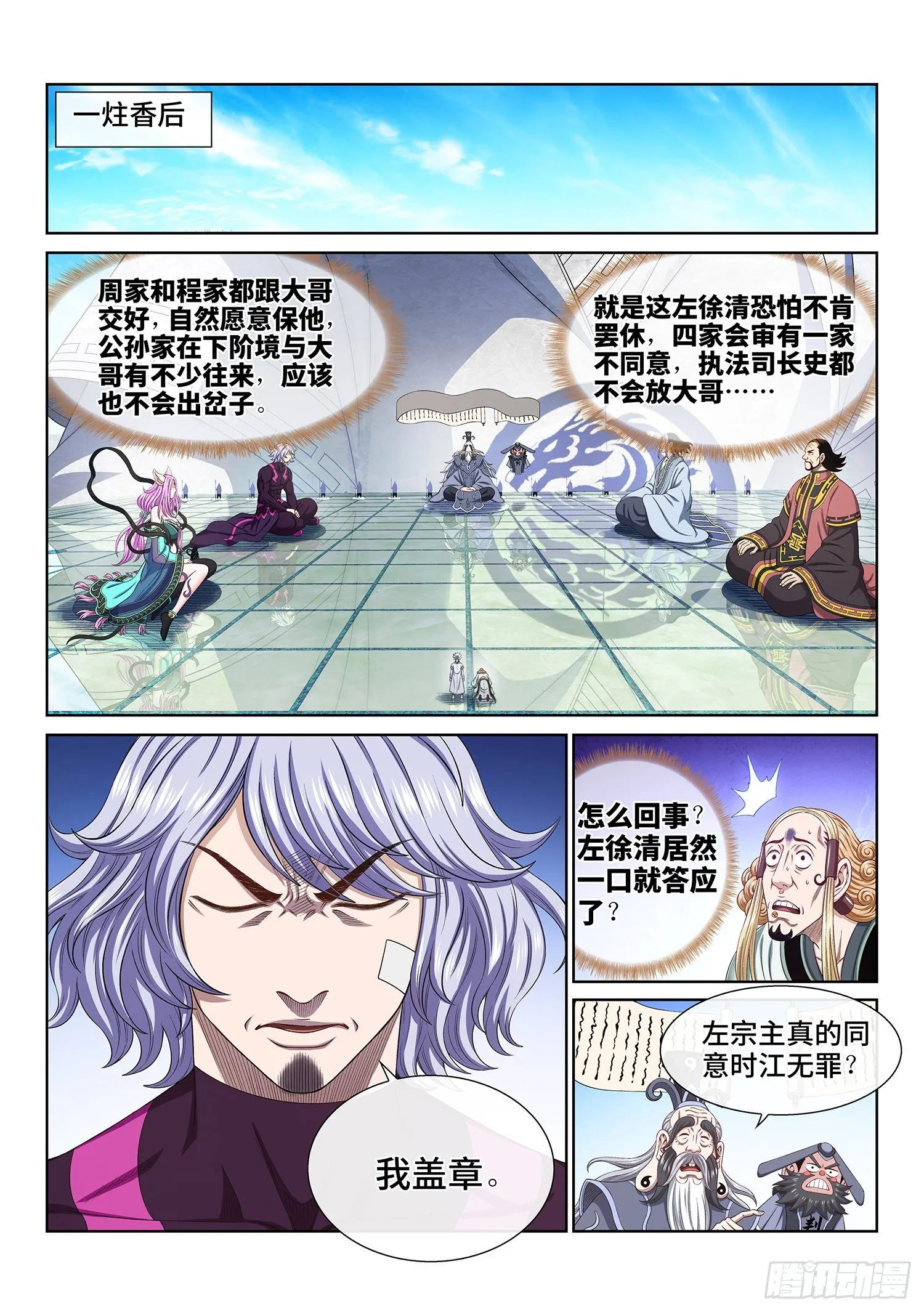 第四八九话·清正廉明 第14页