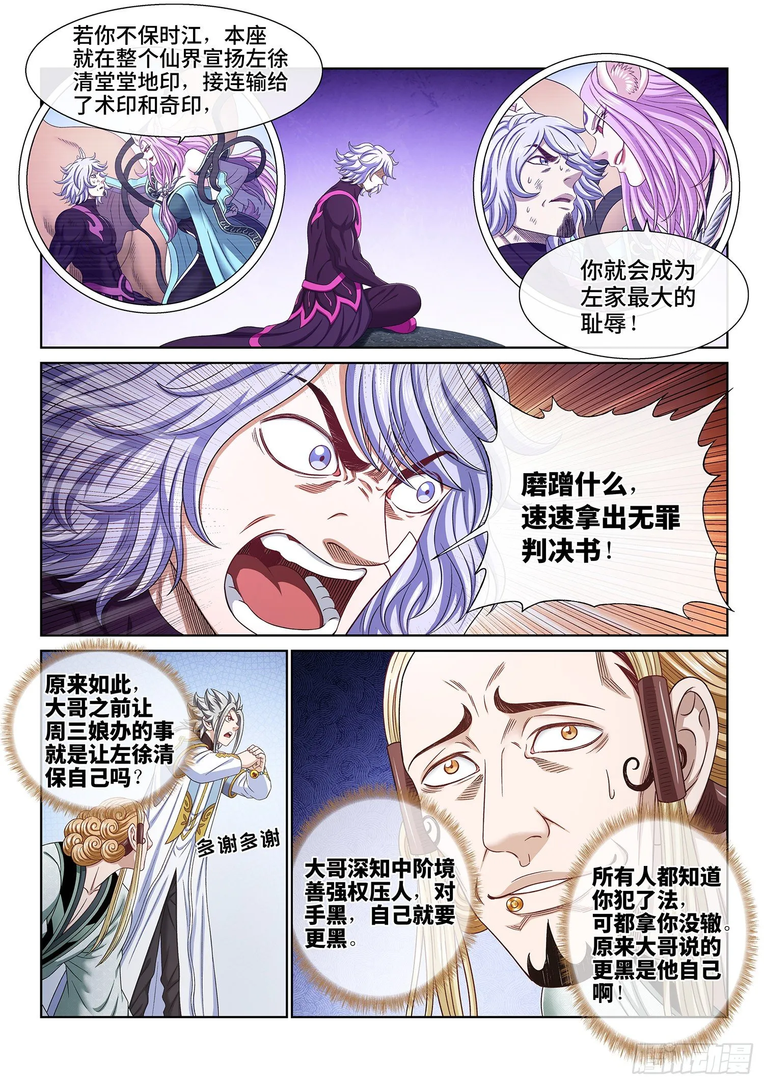 第四八九话·清正廉明 第15页