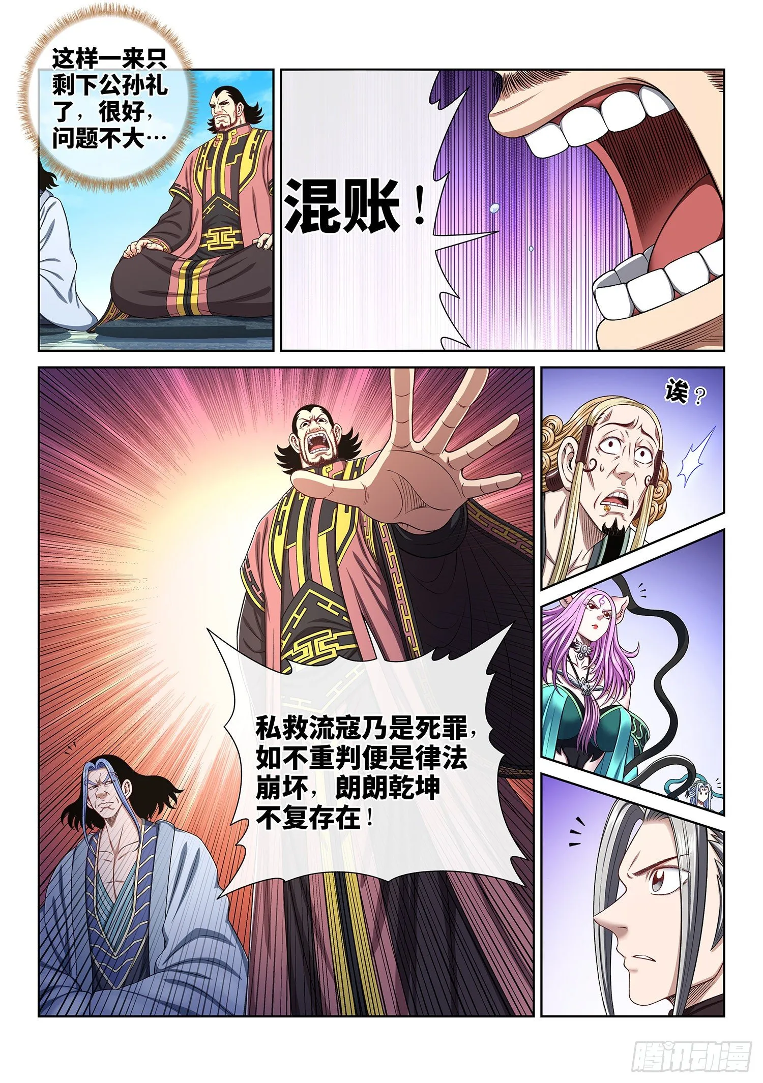 第四八九话·清正廉明 第16页