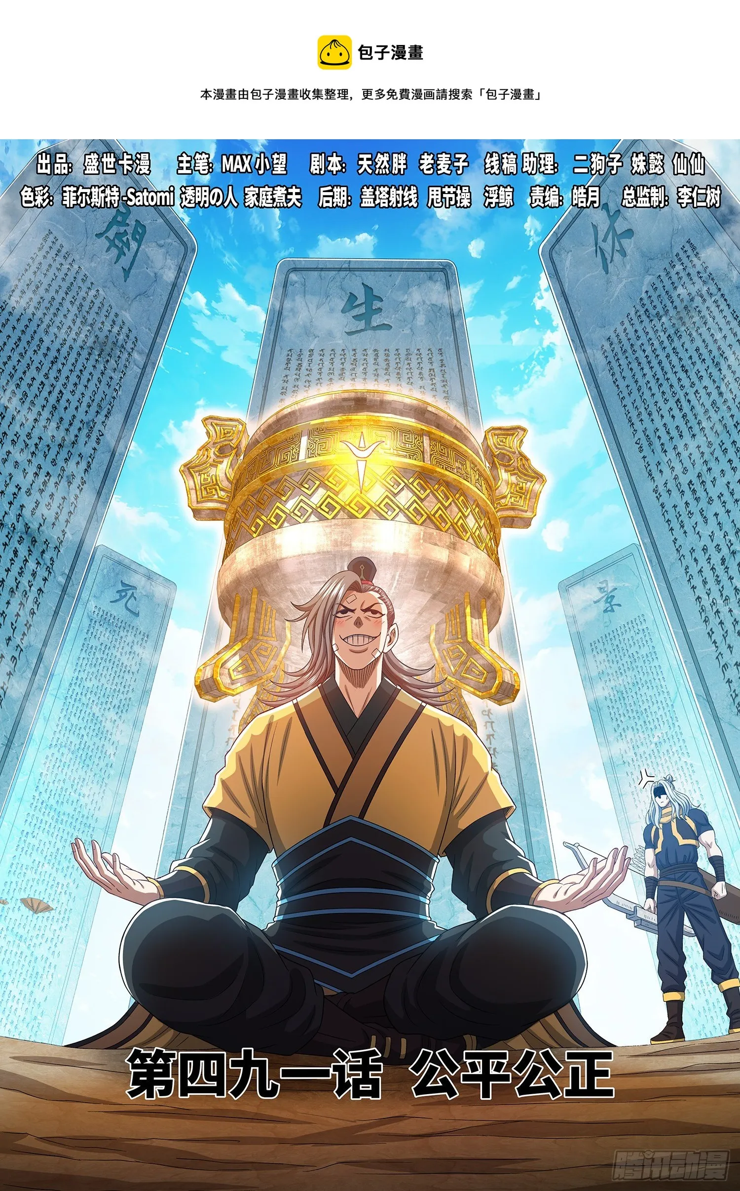 第四九一话·公平公正 第1页