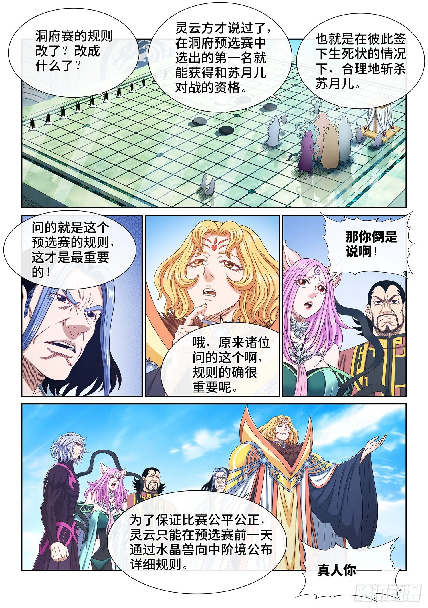 第四九一话·公平公正 第2页