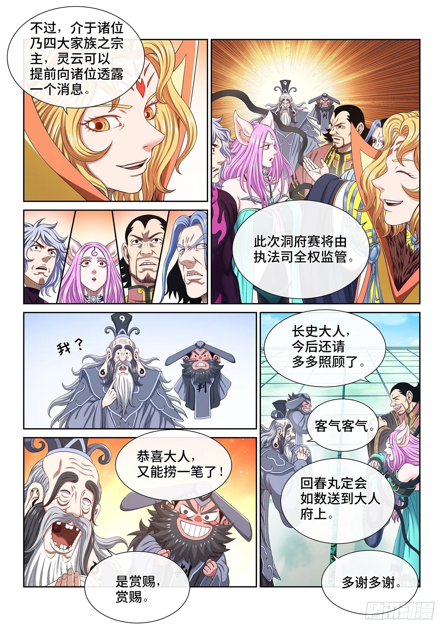 第四九一话·公平公正 第3页