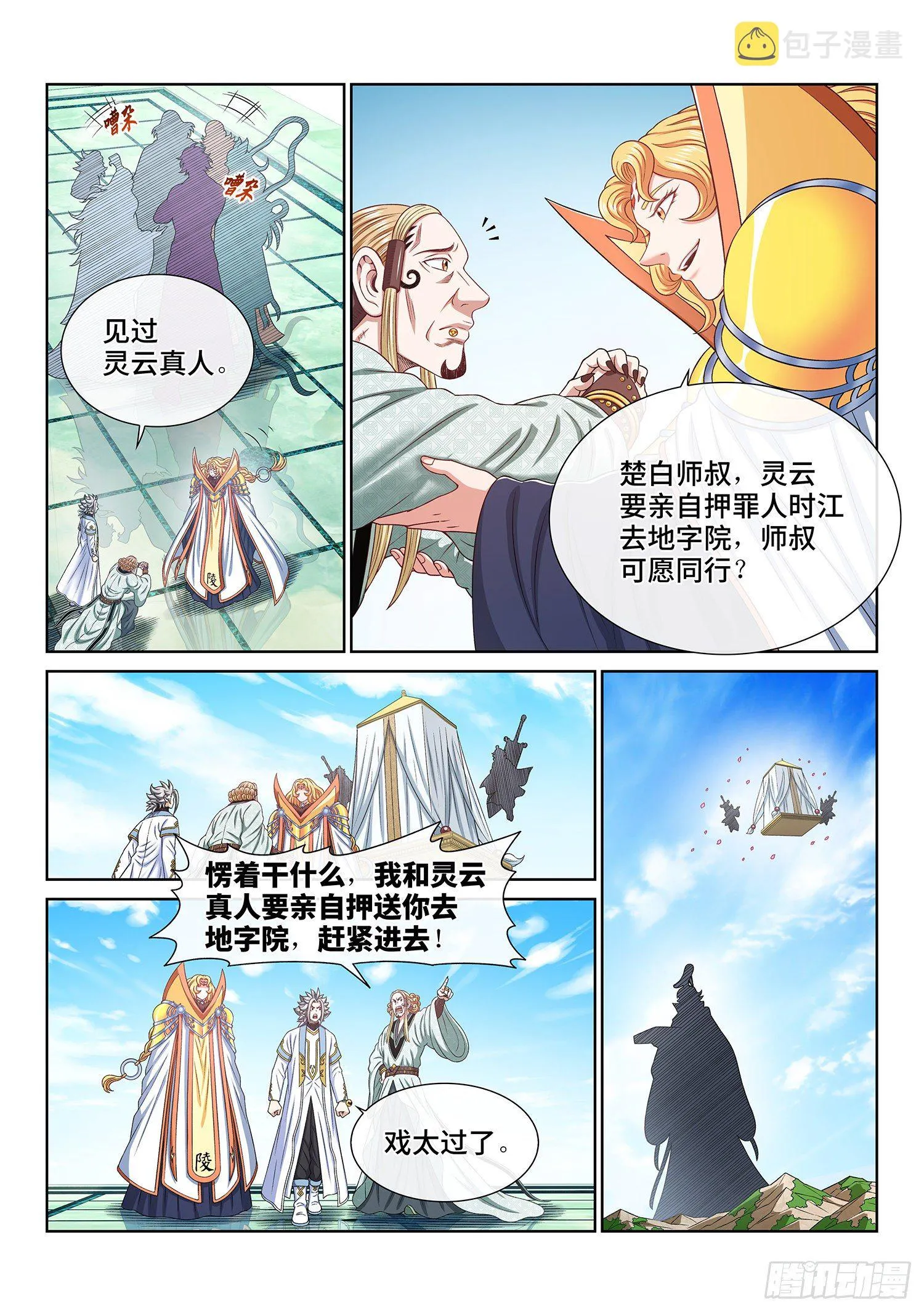 第四九一话·公平公正 第4页