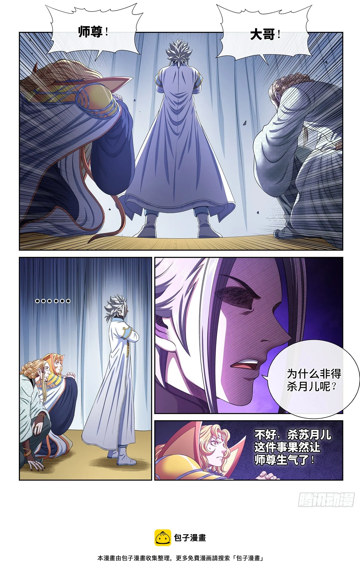 第四九一话·公平公正 第5页