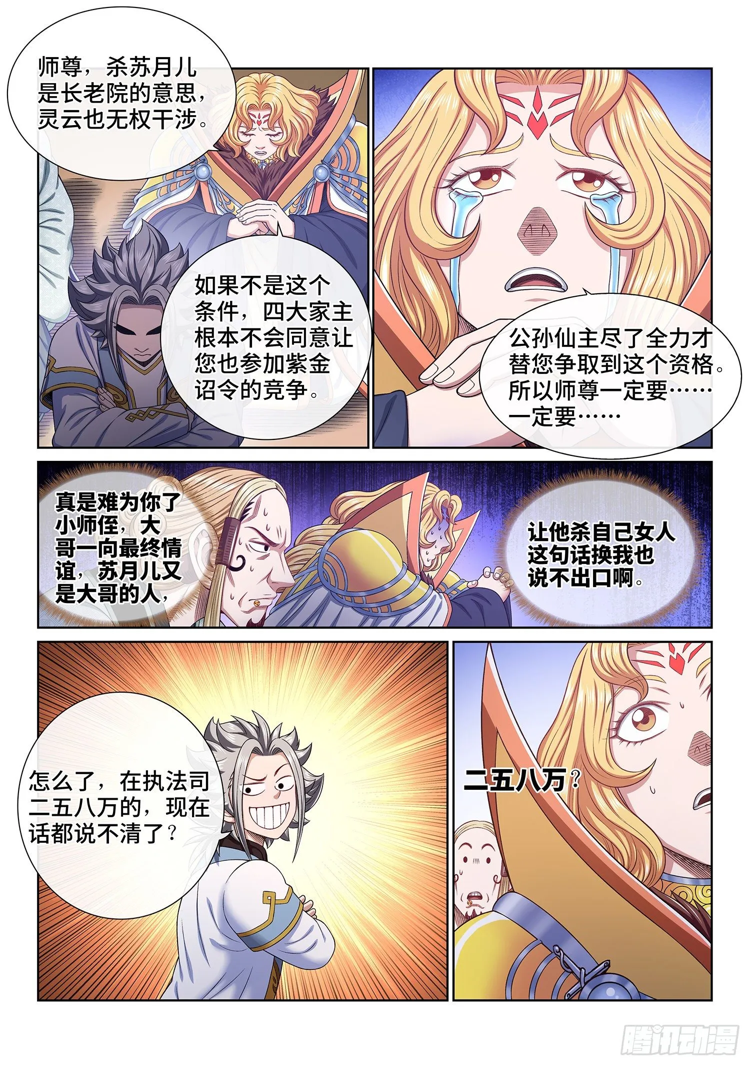 第四九一话·公平公正 第6页