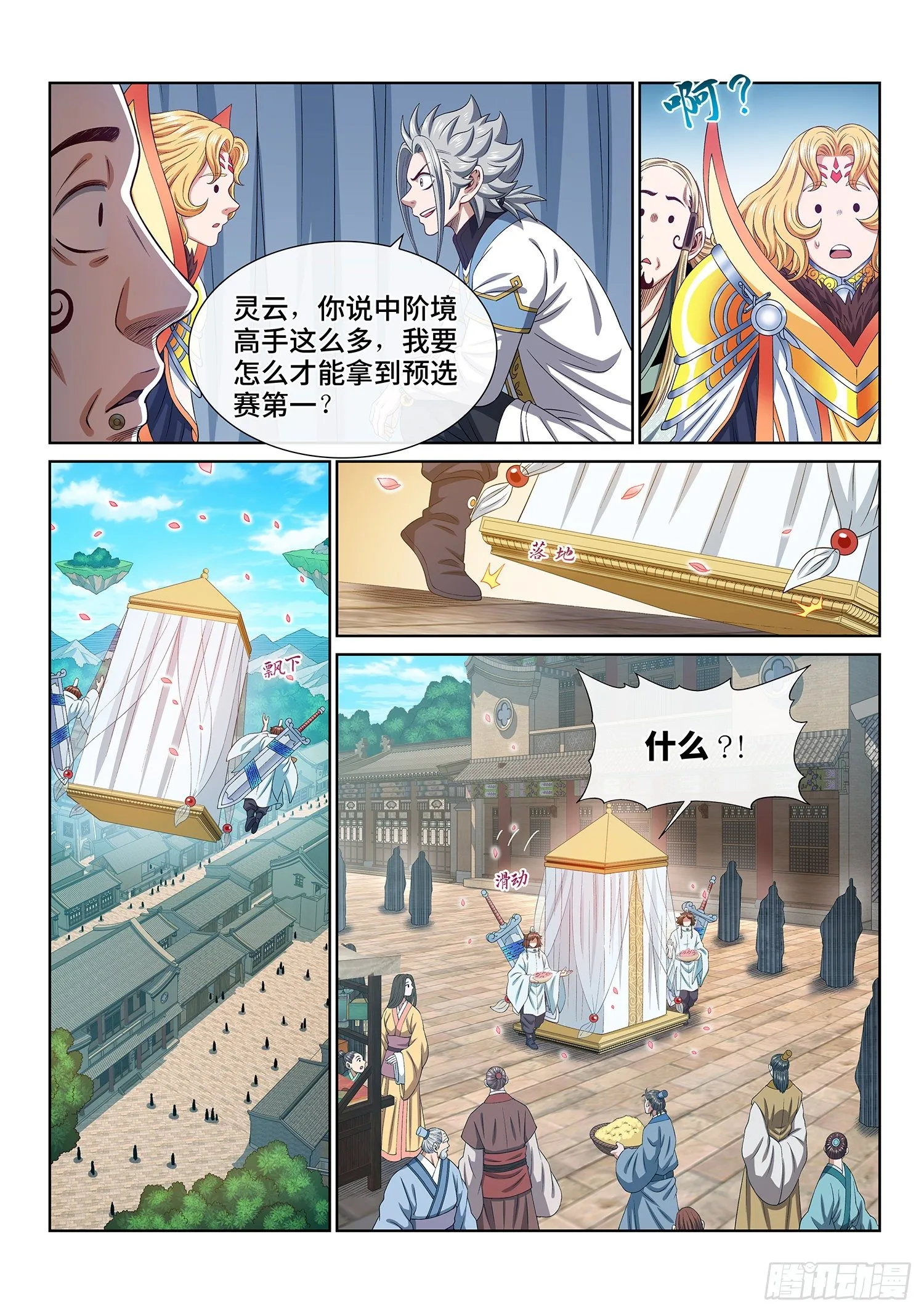 第四九一话·公平公正 第7页