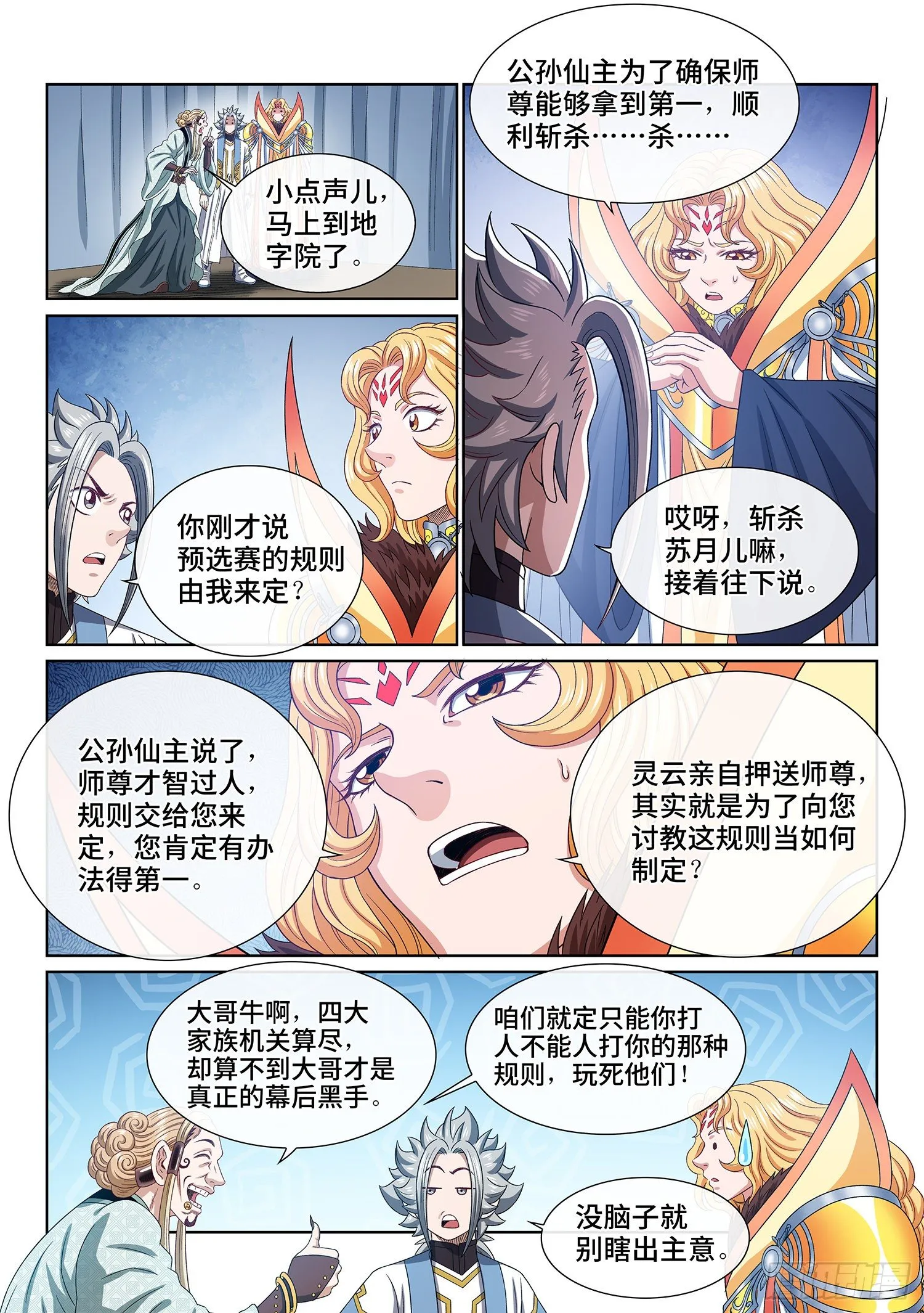 第四九一话·公平公正 第8页