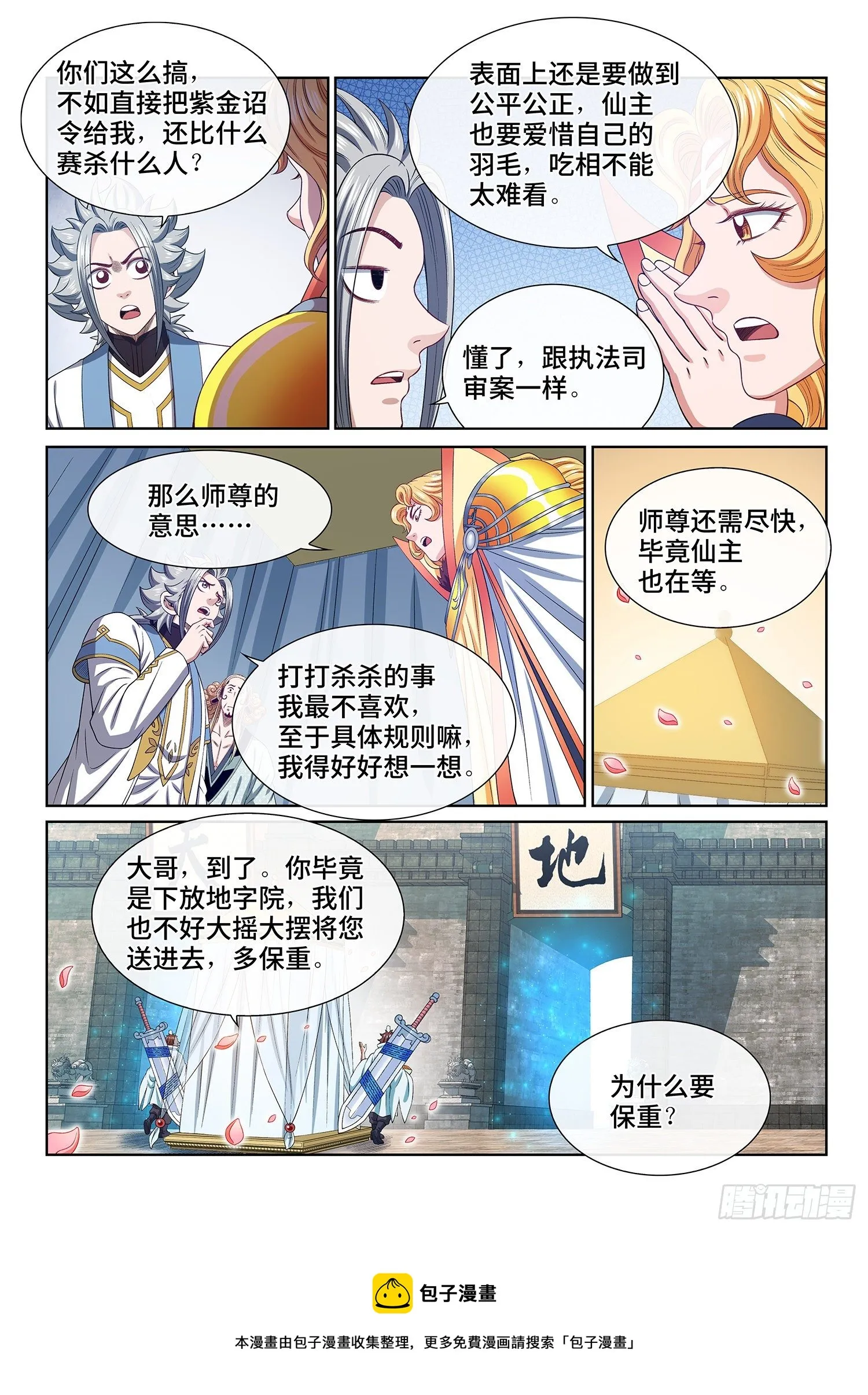第四九一话·公平公正 第9页