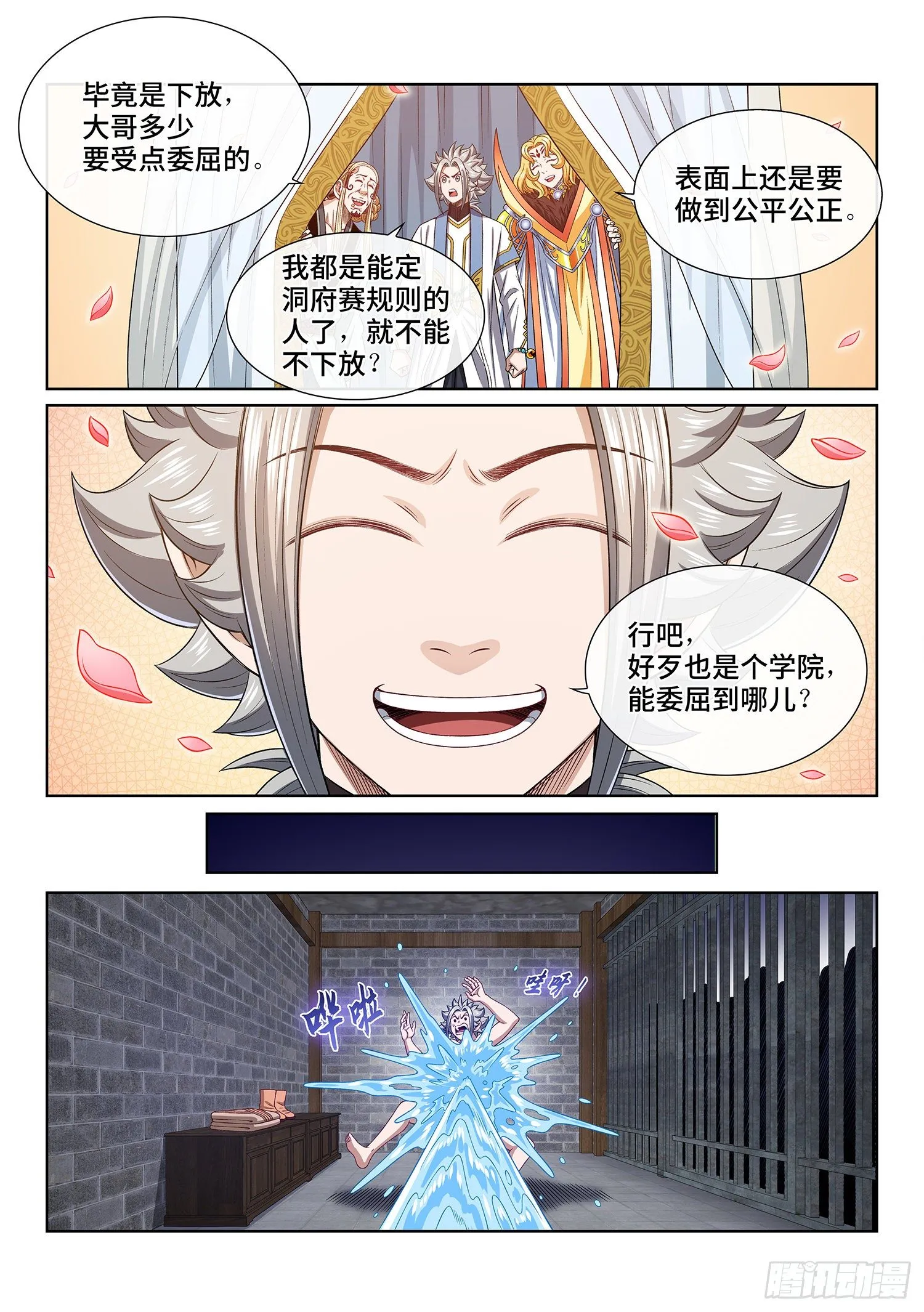 第四九一话·公平公正 第10页