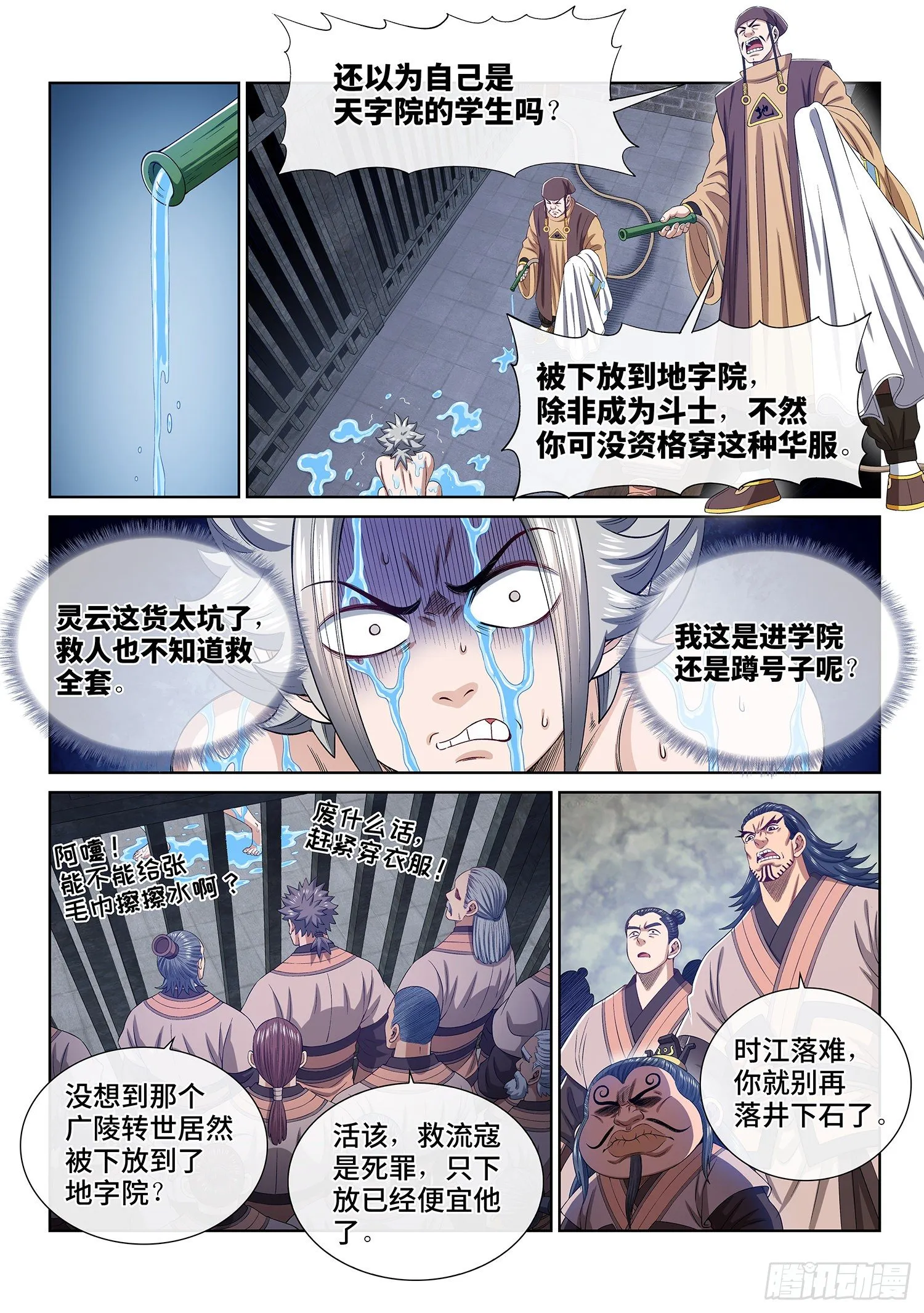 第四九一话·公平公正 第11页