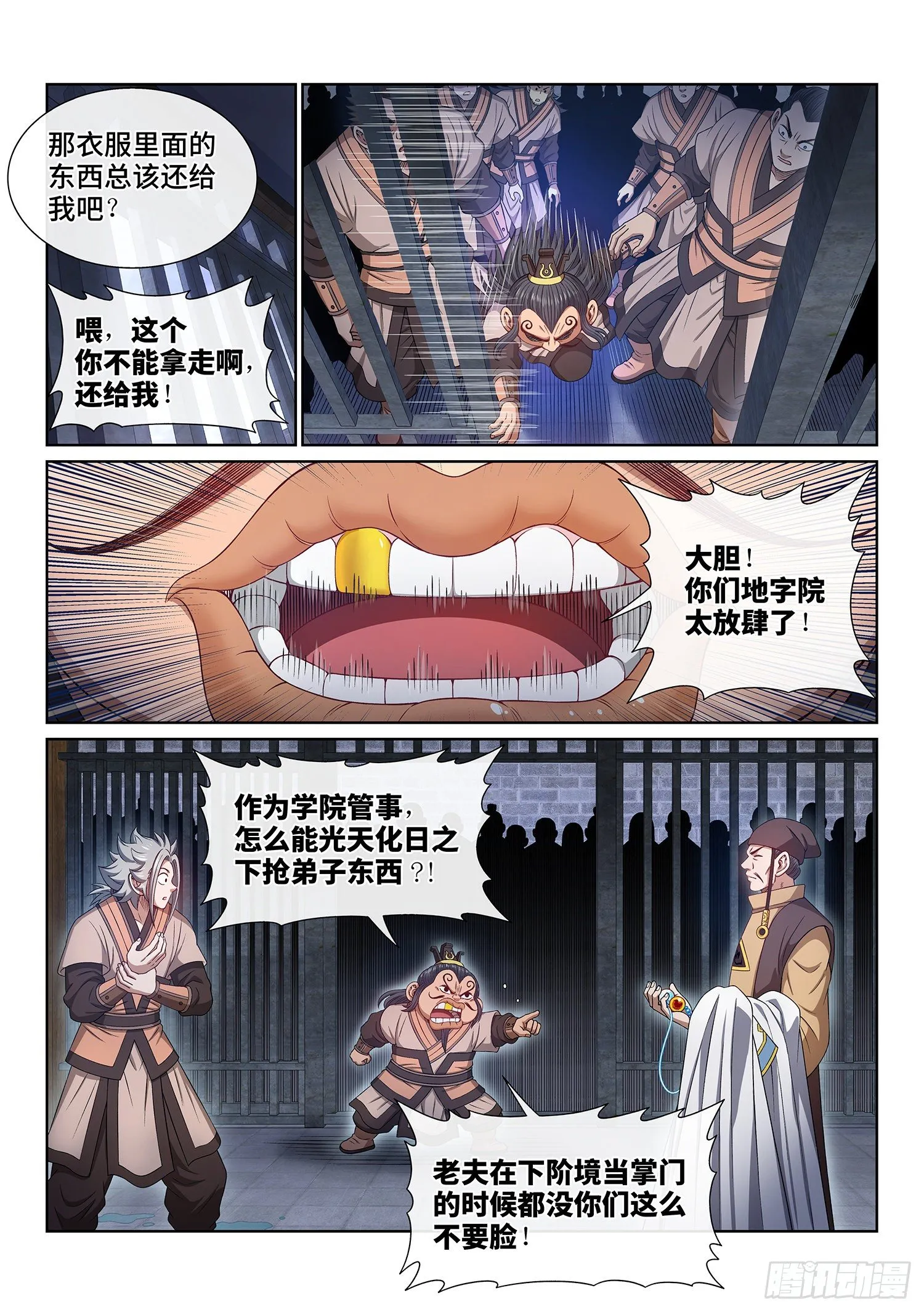 第四九一话·公平公正 第12页