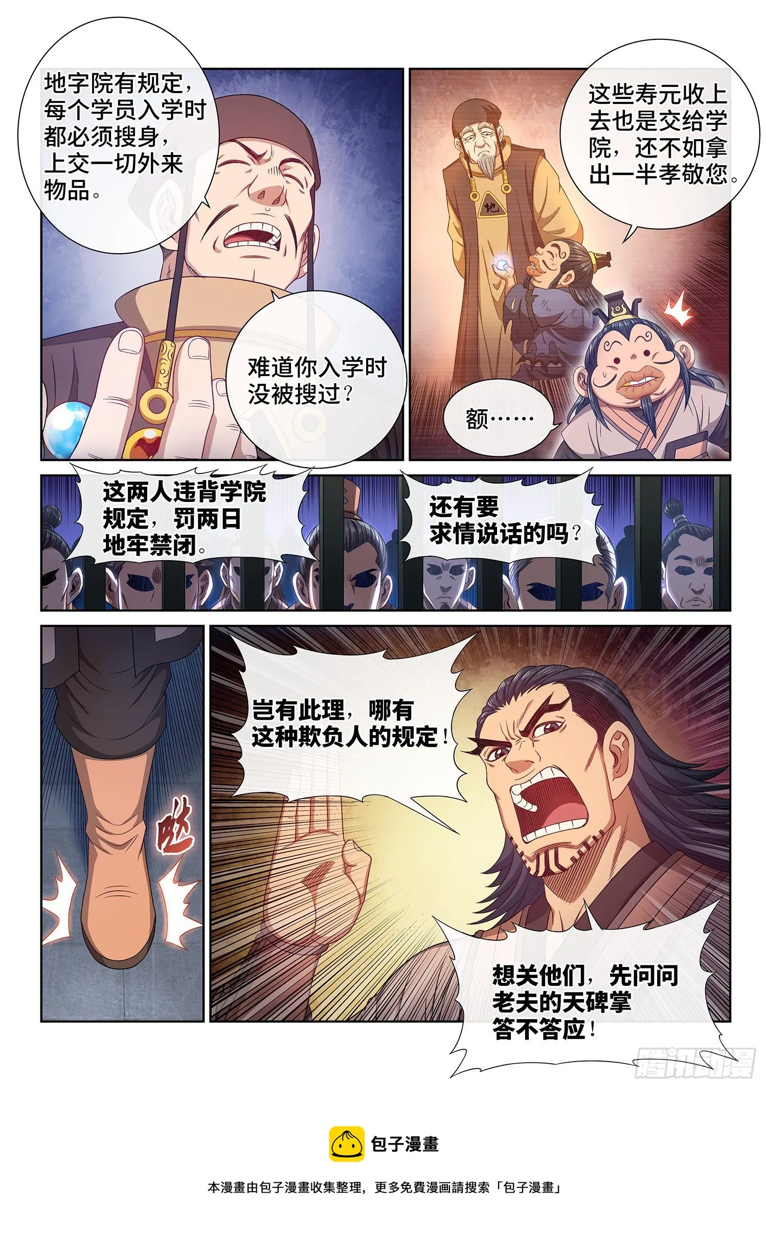 第四九一话·公平公正 第13页
