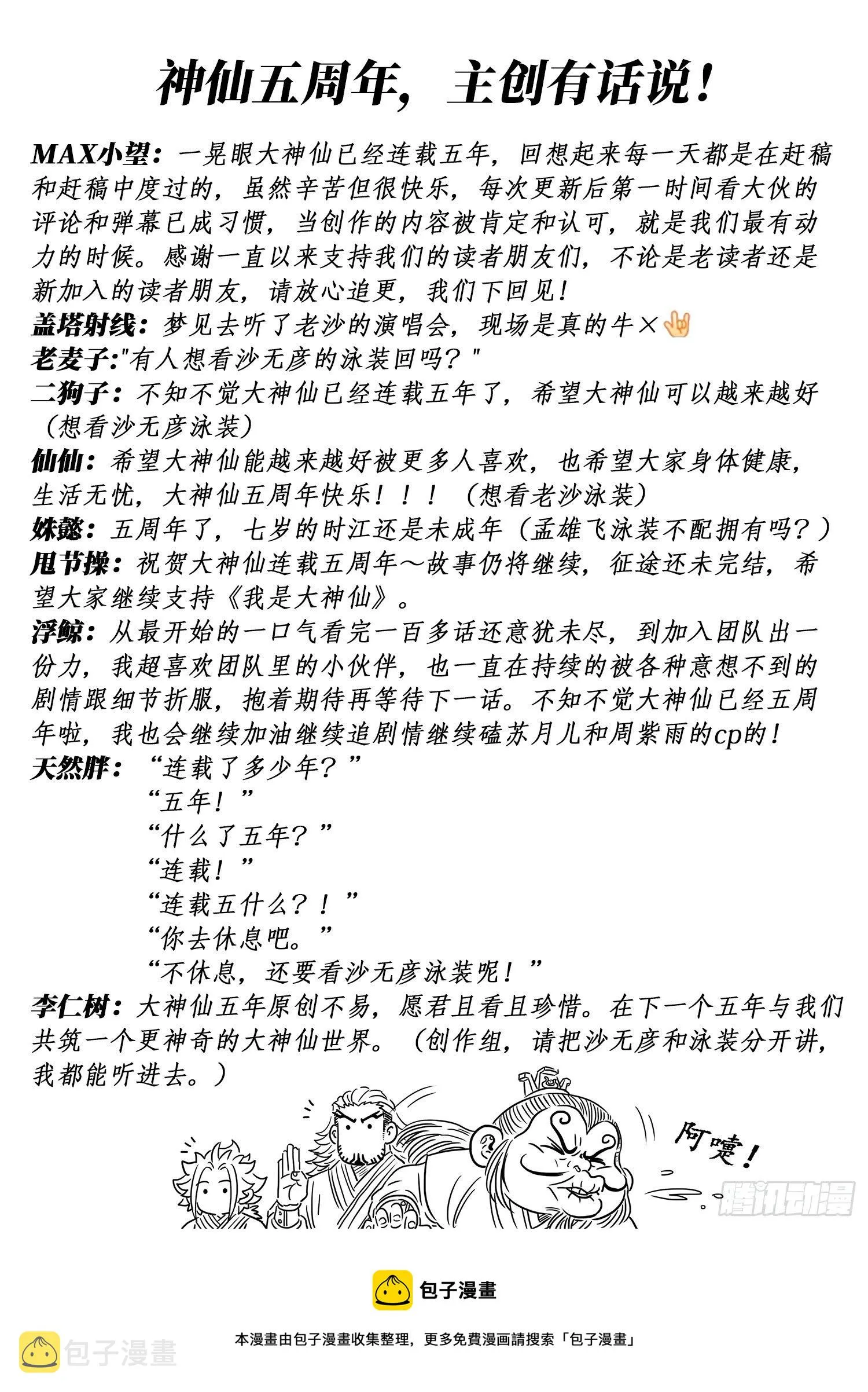 第四九一话·公平公正 第18页