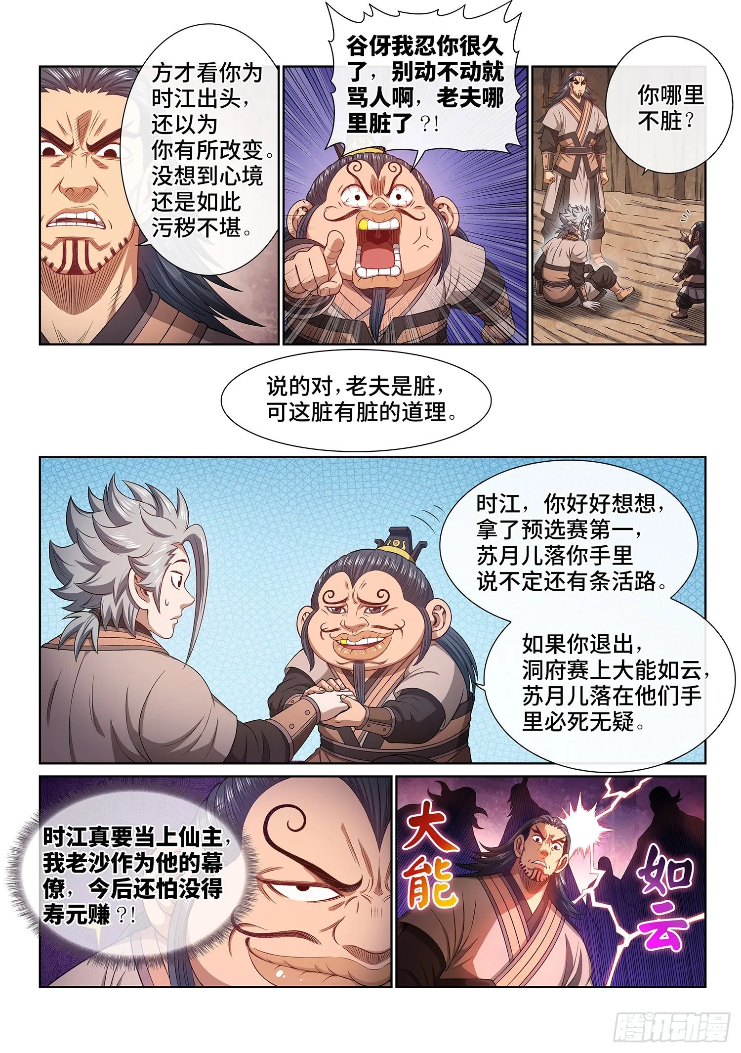 第四九二话·脏 第3页