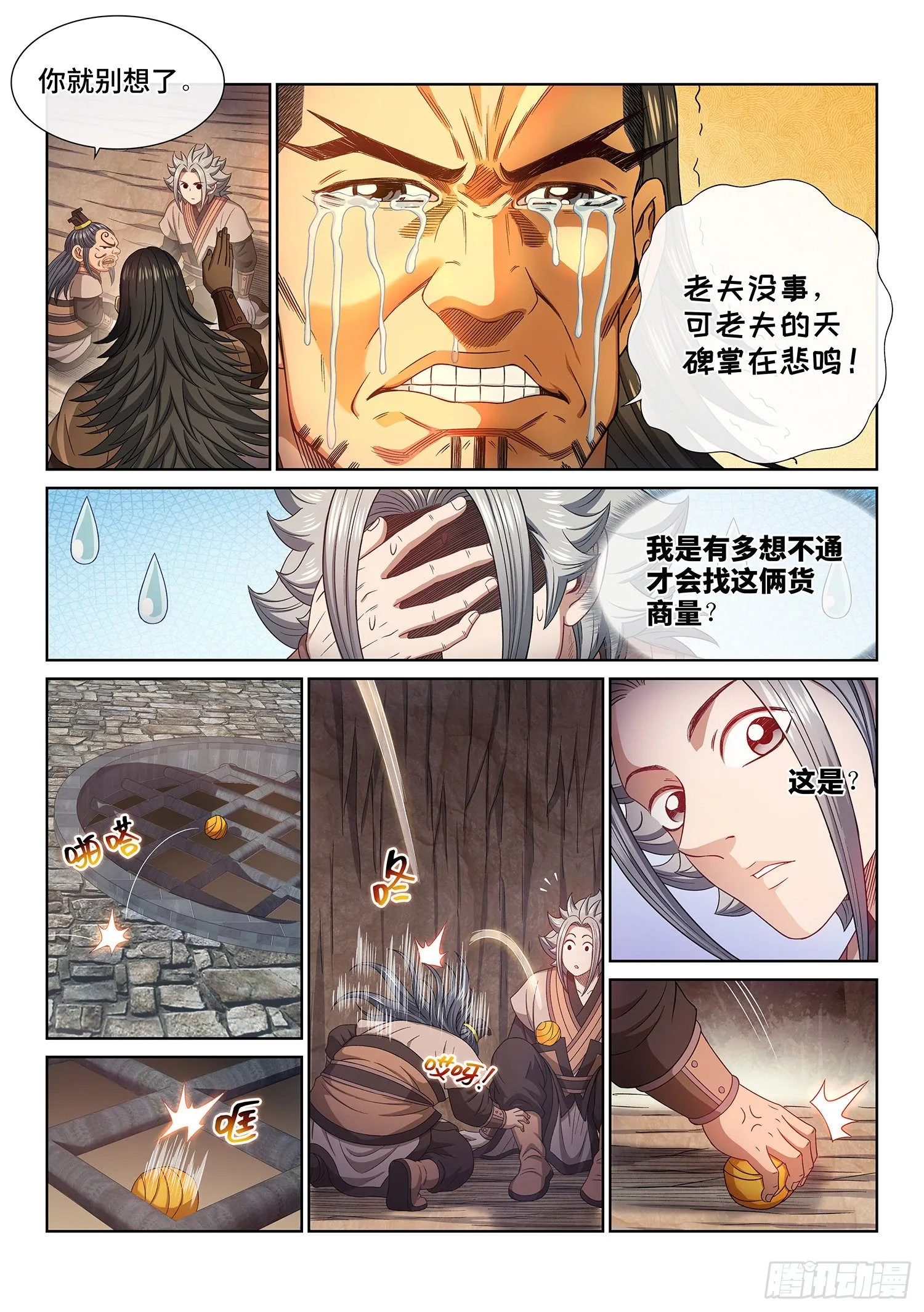第四九二话·脏 第4页