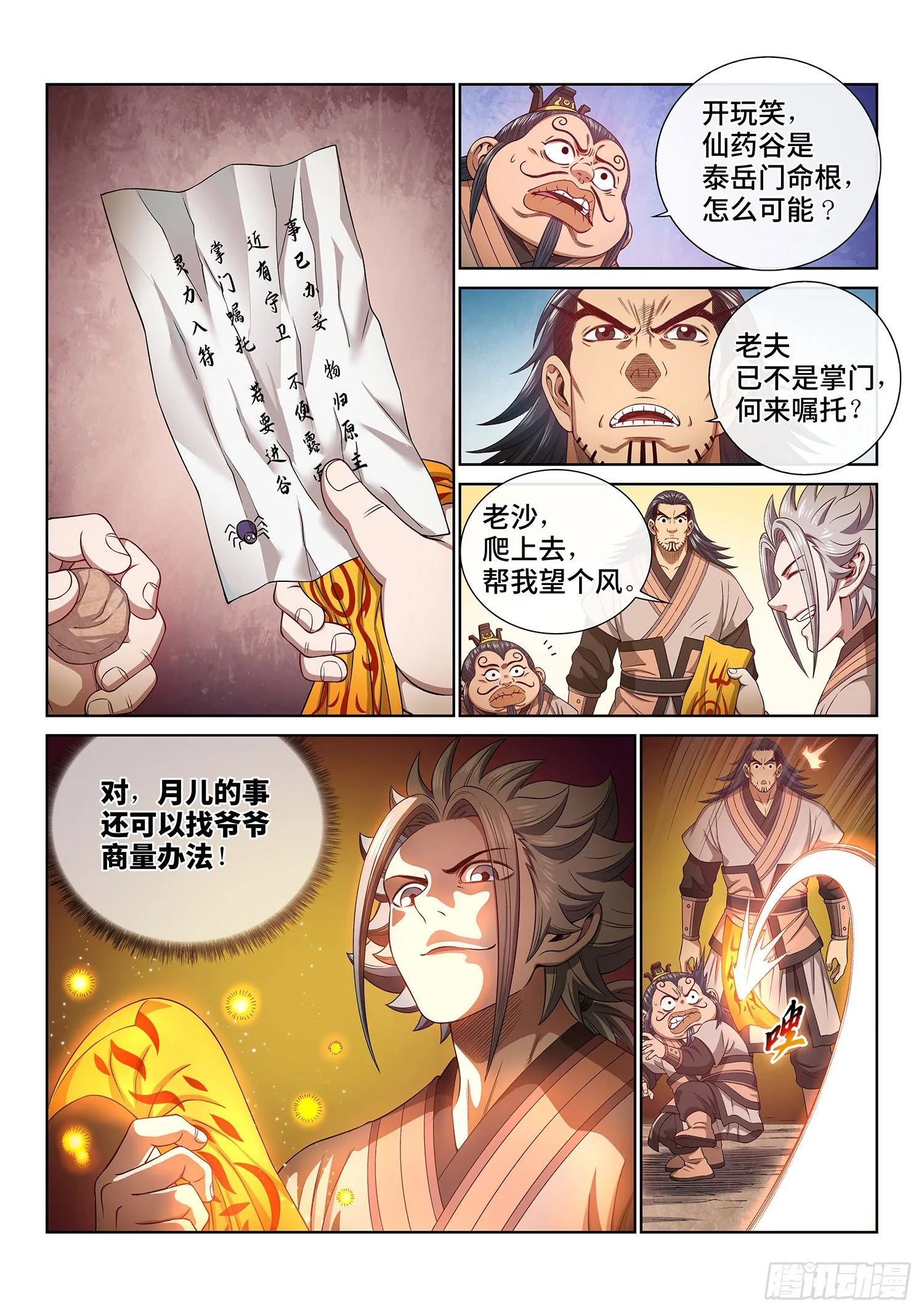 第四九二话·脏 第6页
