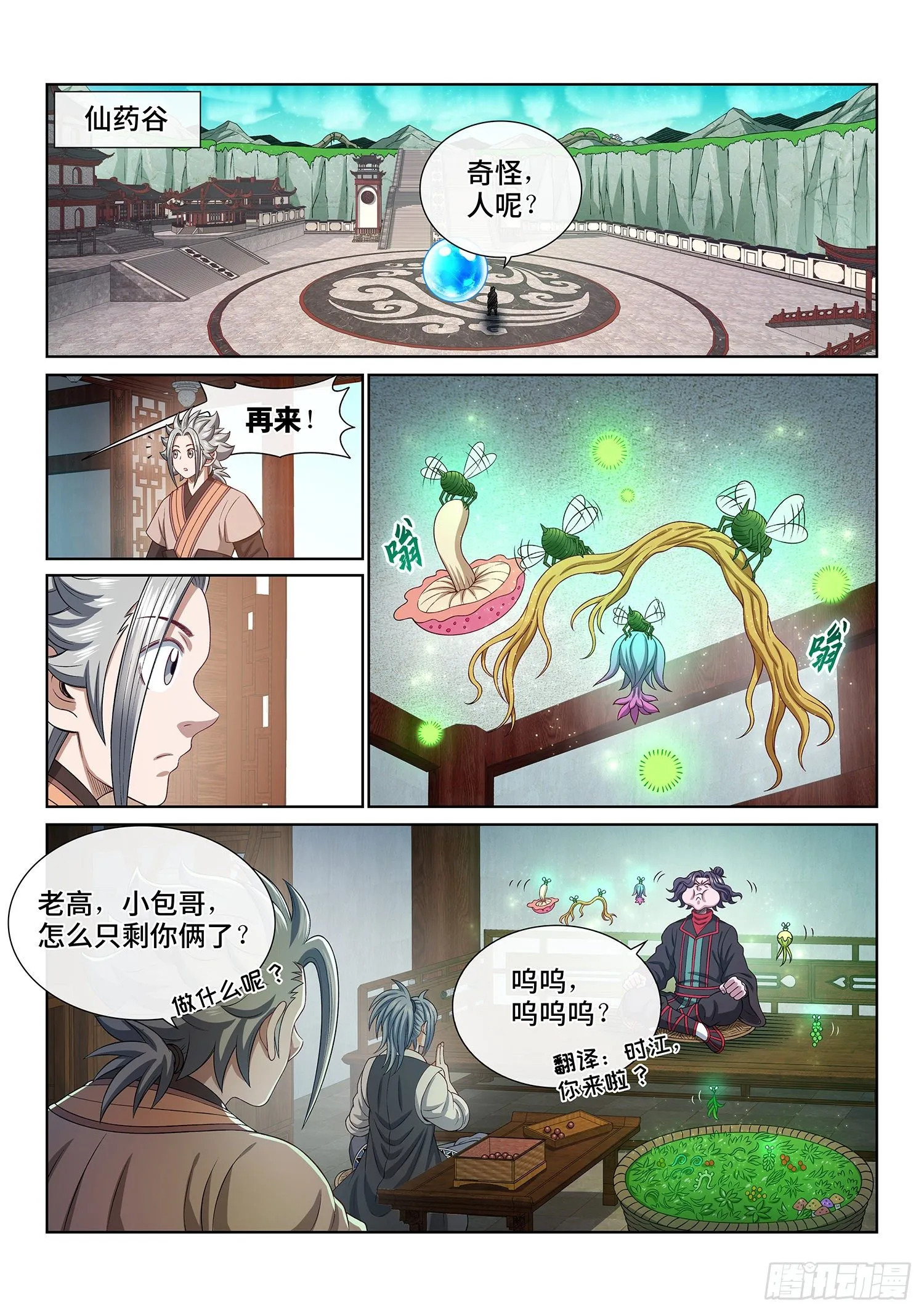 第四九二话·脏 第8页