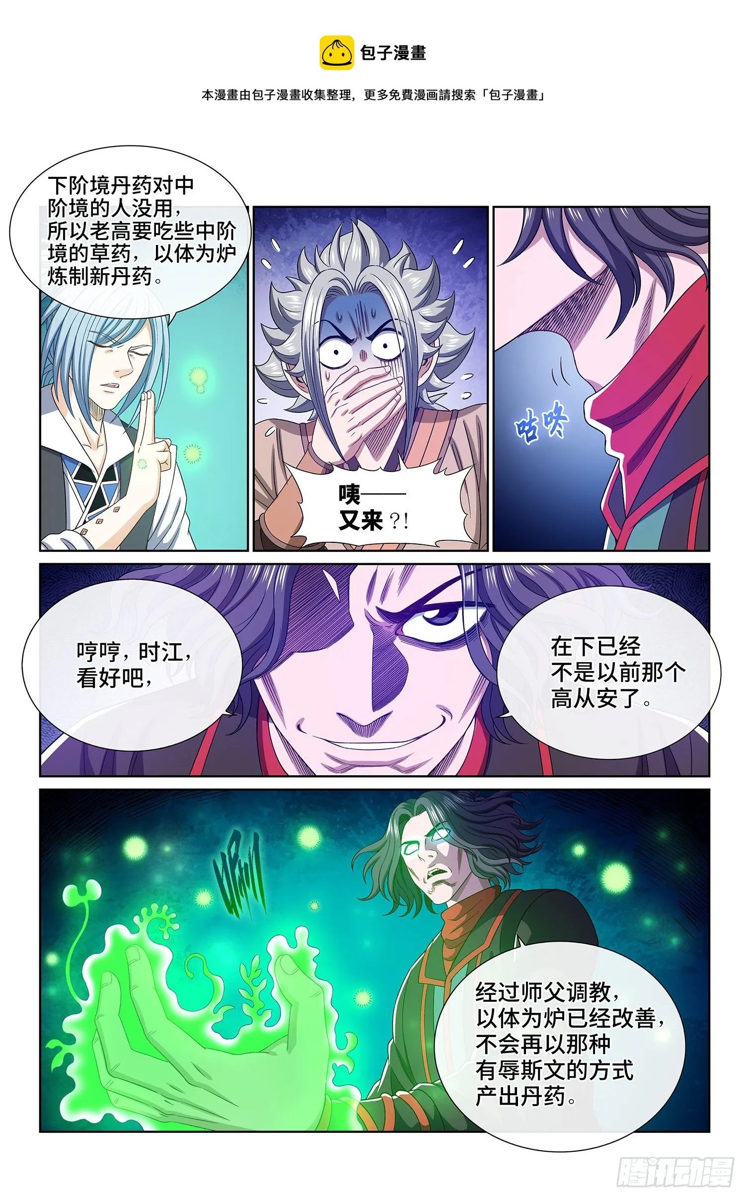 第四九二话·脏 第9页