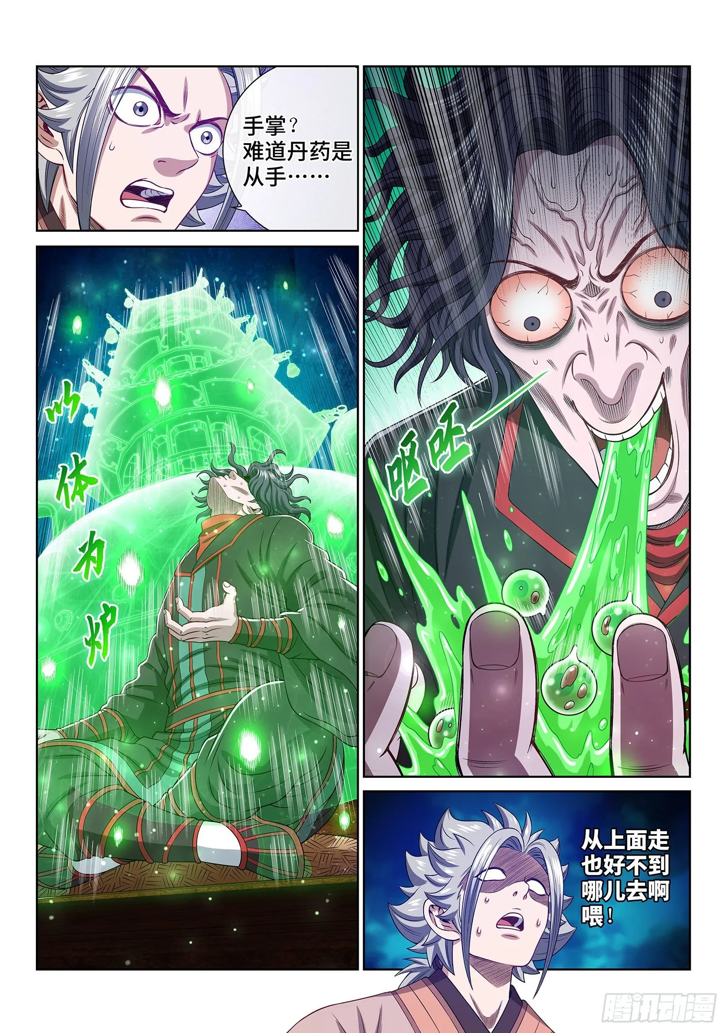第四九二话·脏 第10页