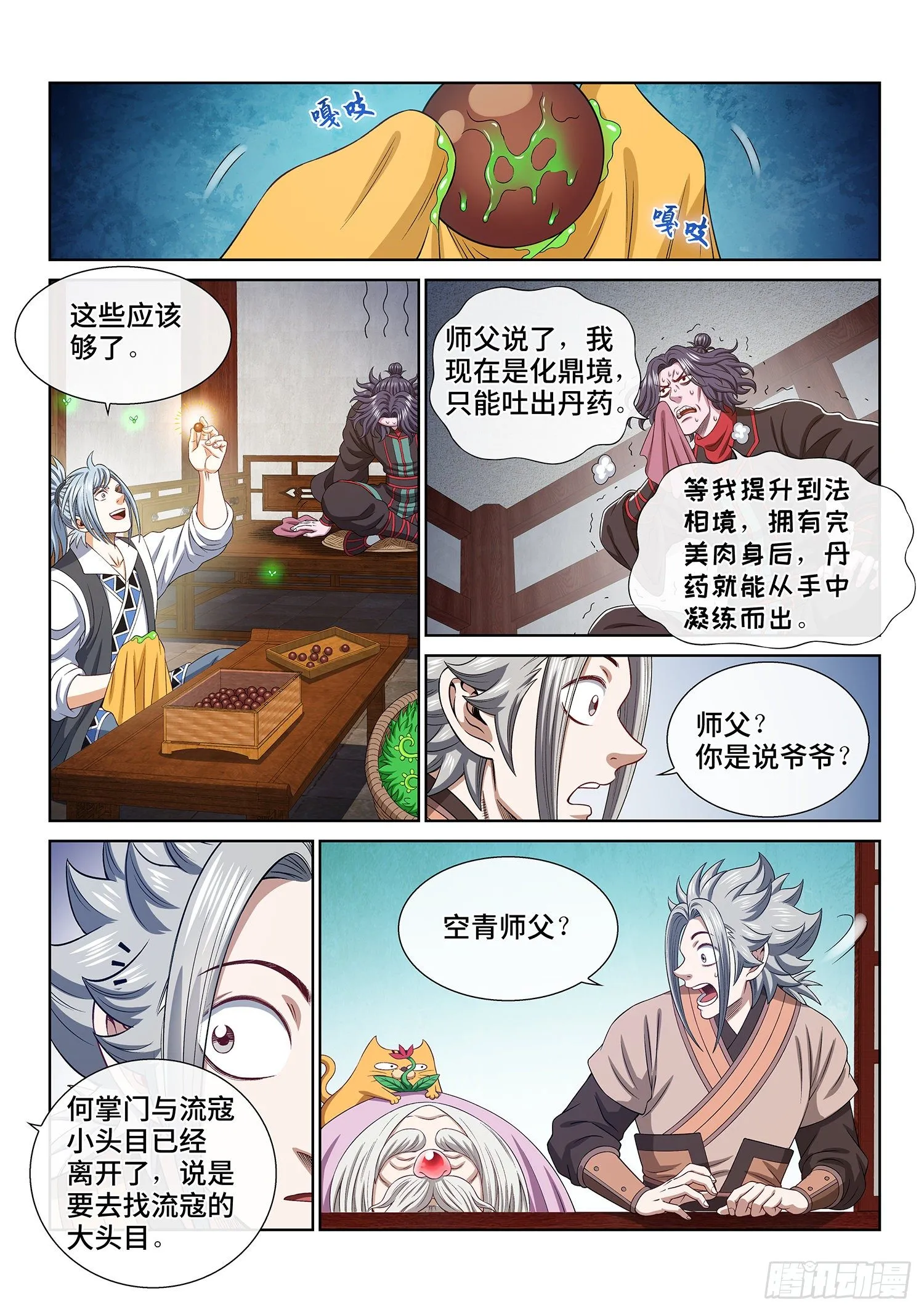 第四九二话·脏 第11页