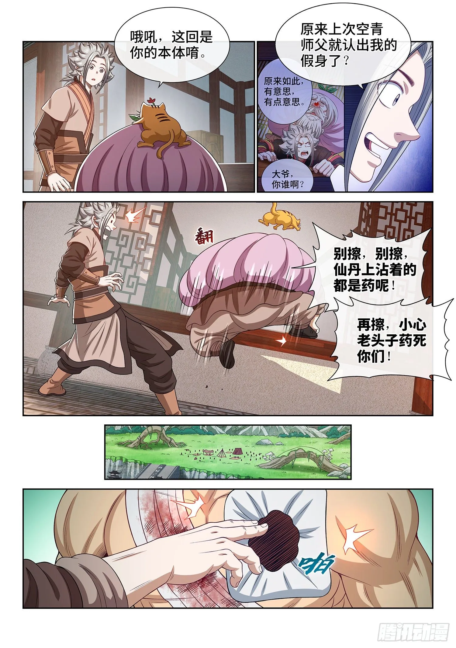 第四九二话·脏 第12页