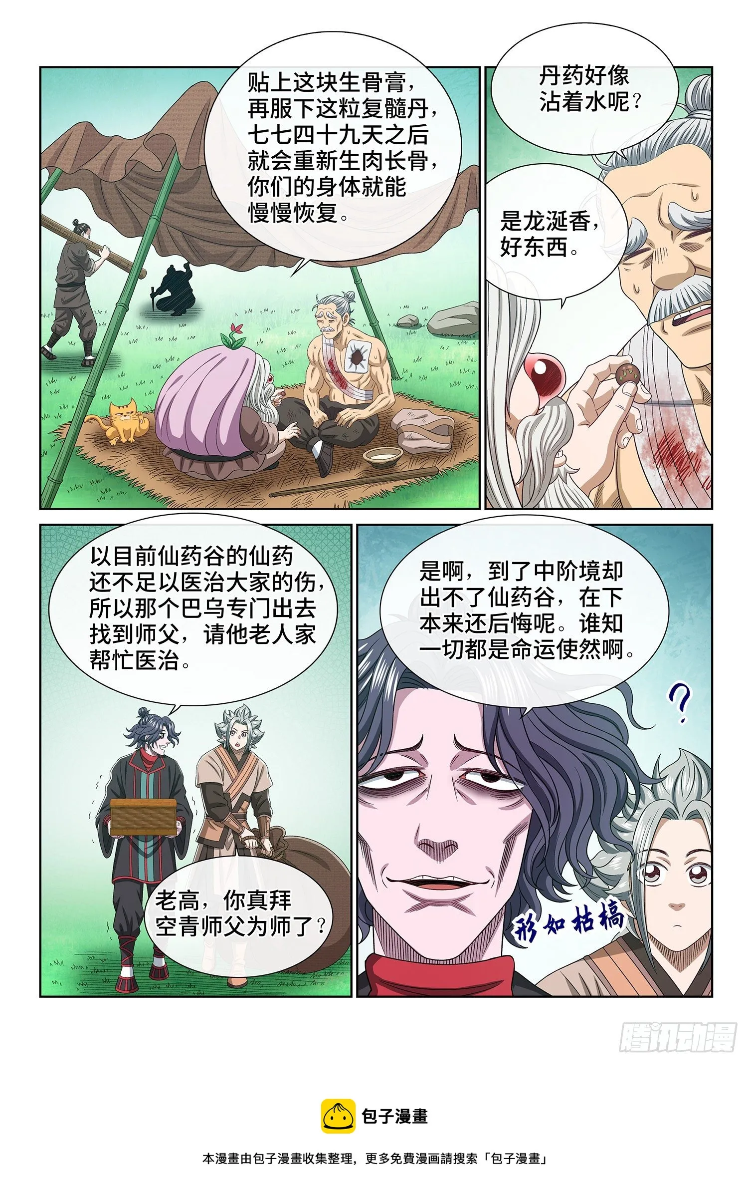 第四九二话·脏 第13页
