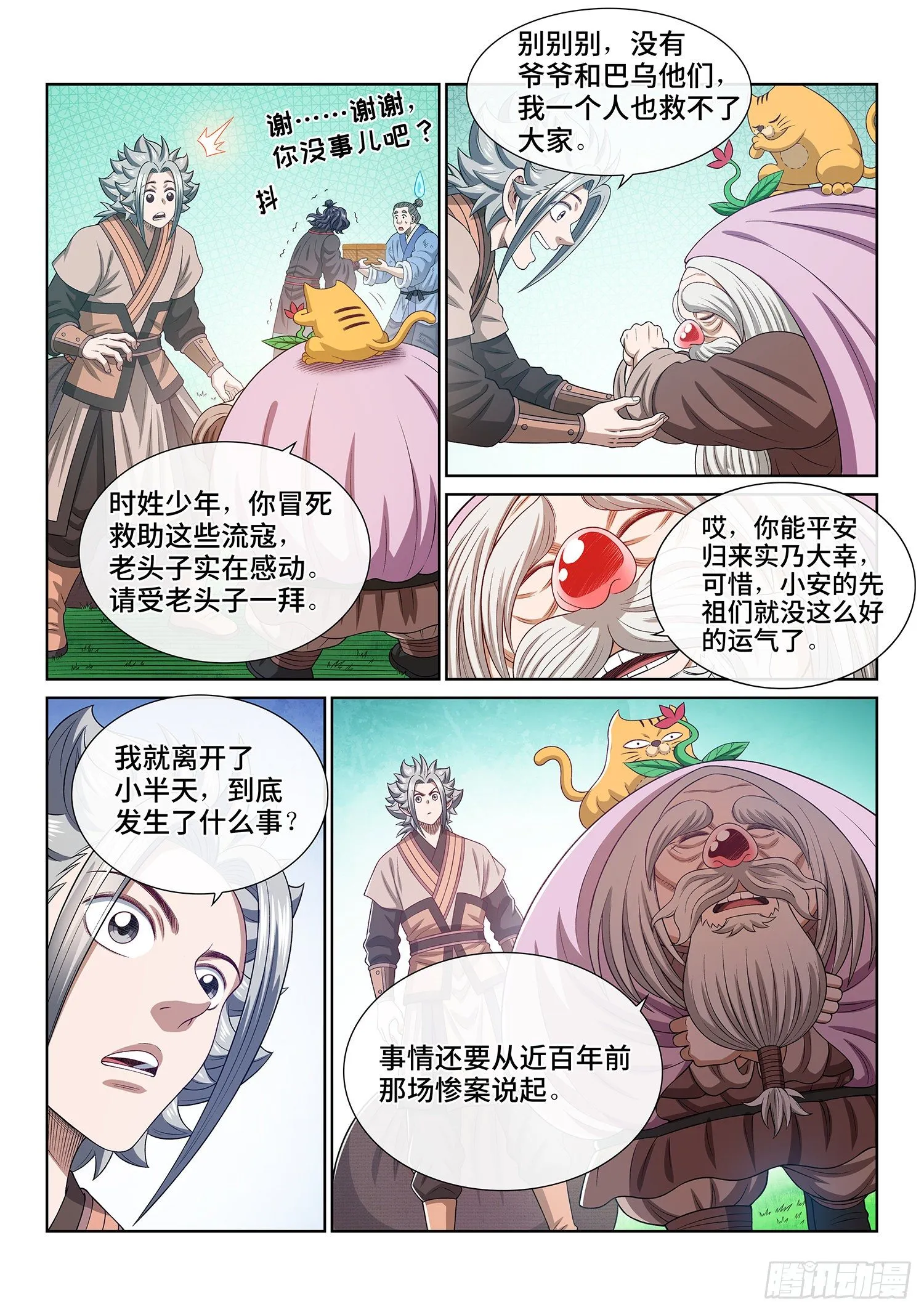 第四九二话·脏 第14页