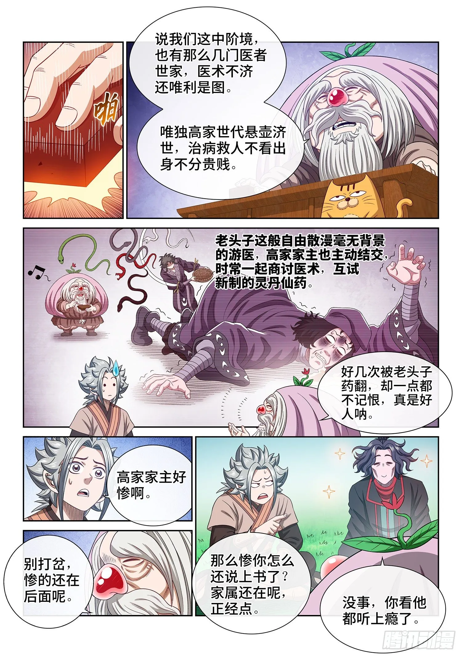 第四九三话·医者仁心 第2页
