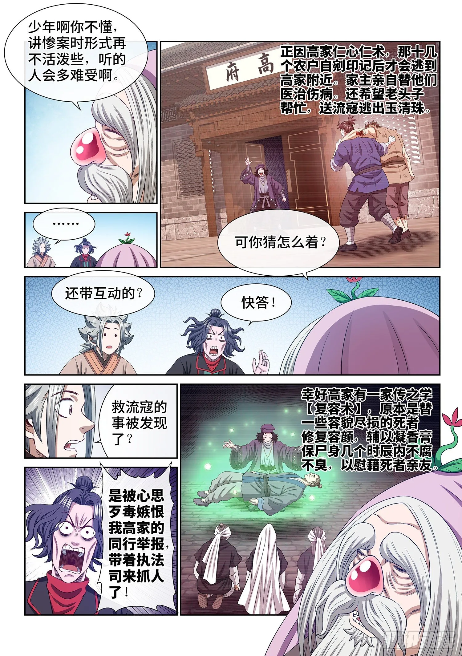 第四九三话·医者仁心 第3页