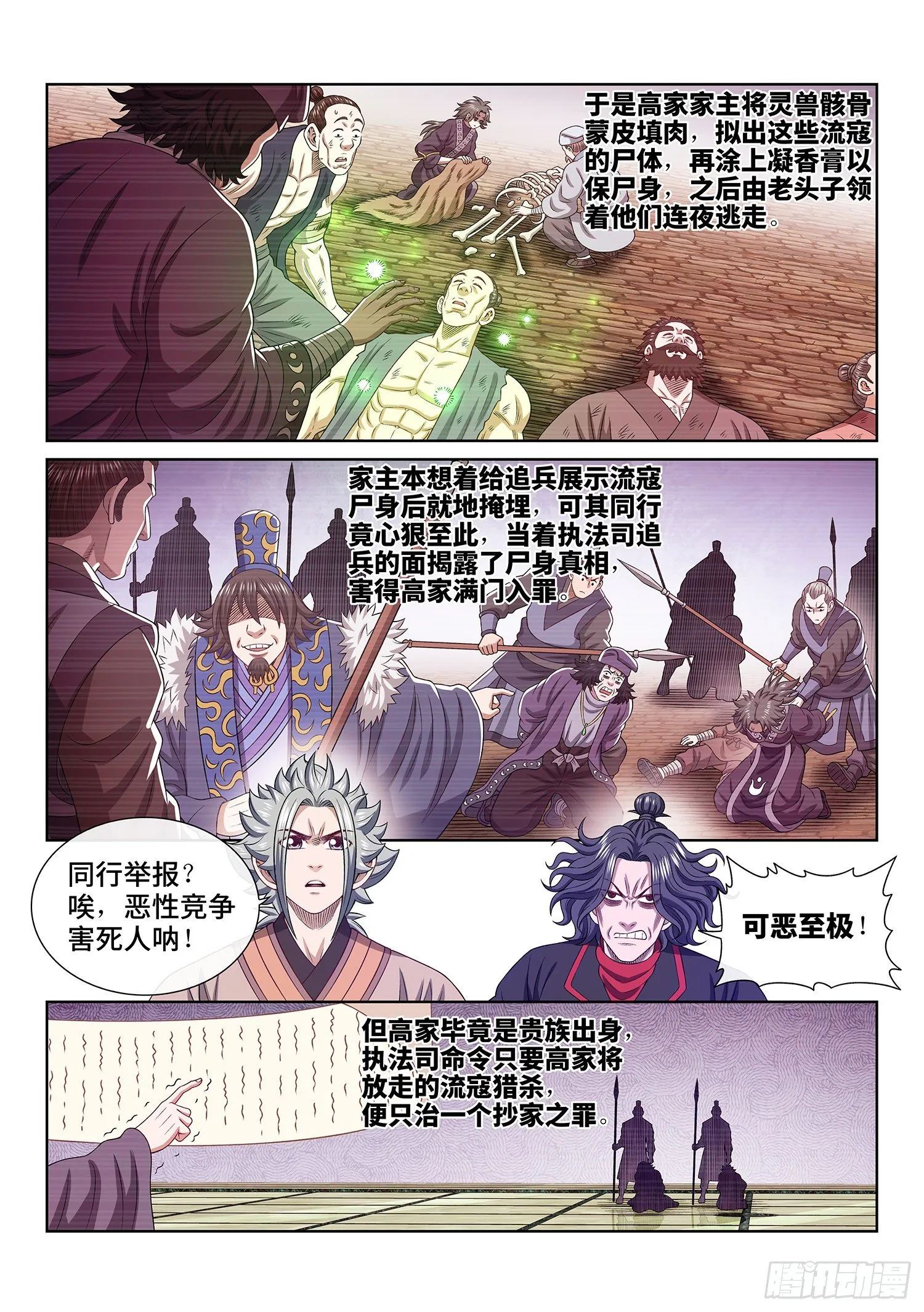第四九三话·医者仁心 第4页