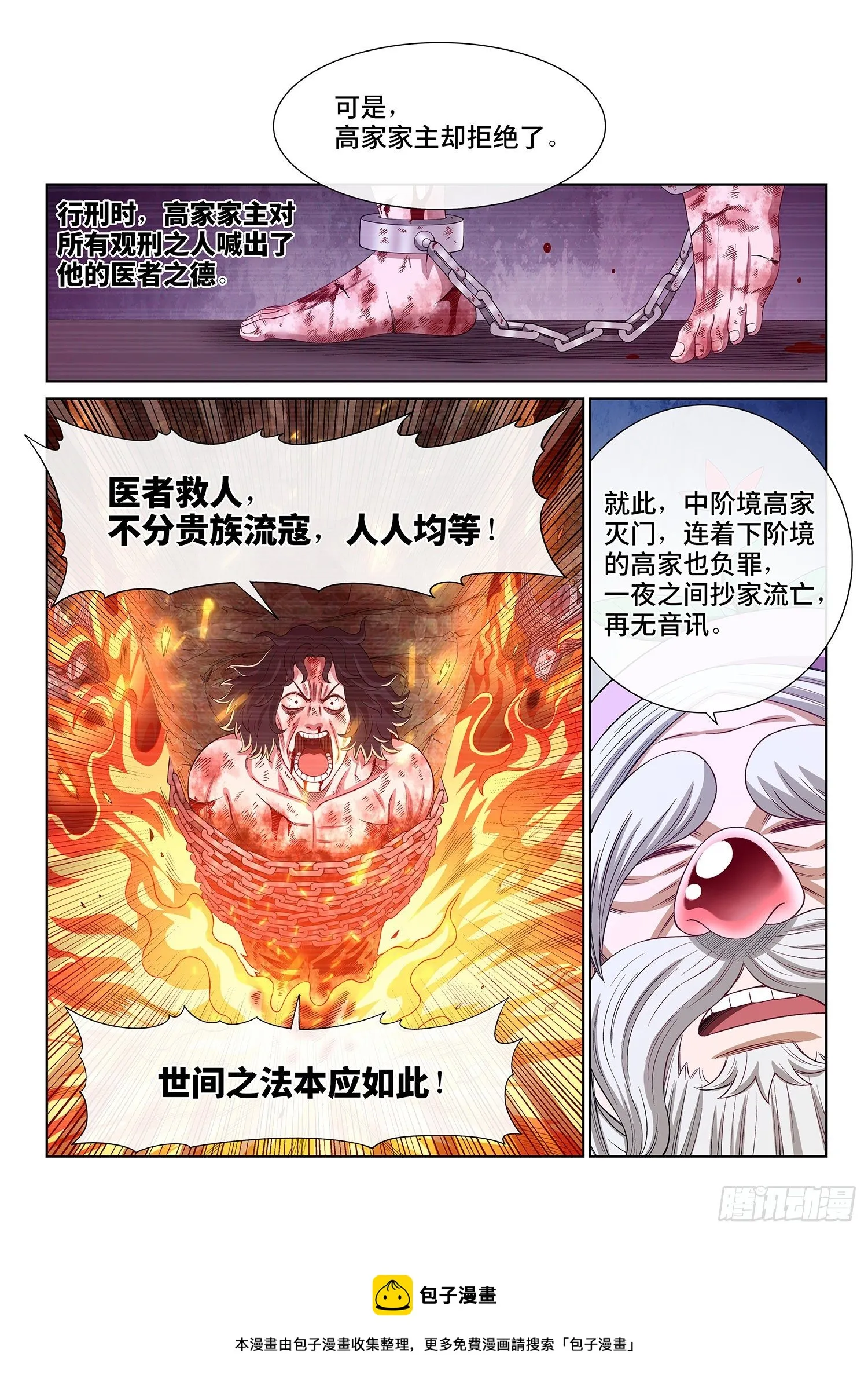 第四九三话·医者仁心 第5页