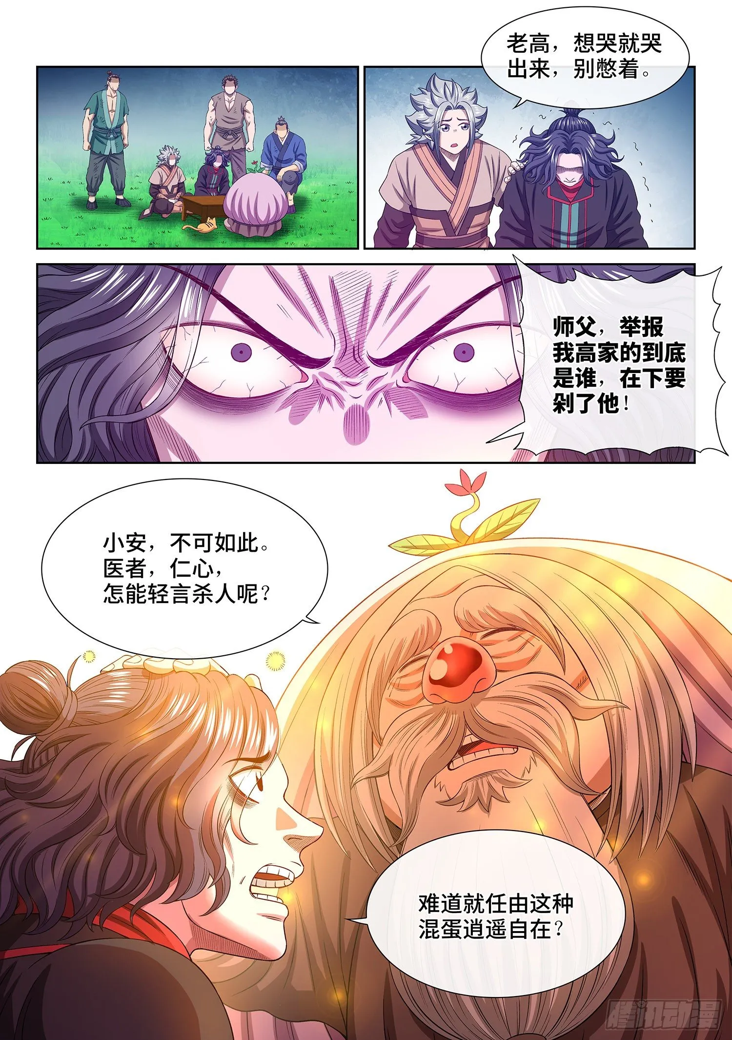 第四九三话·医者仁心 第6页