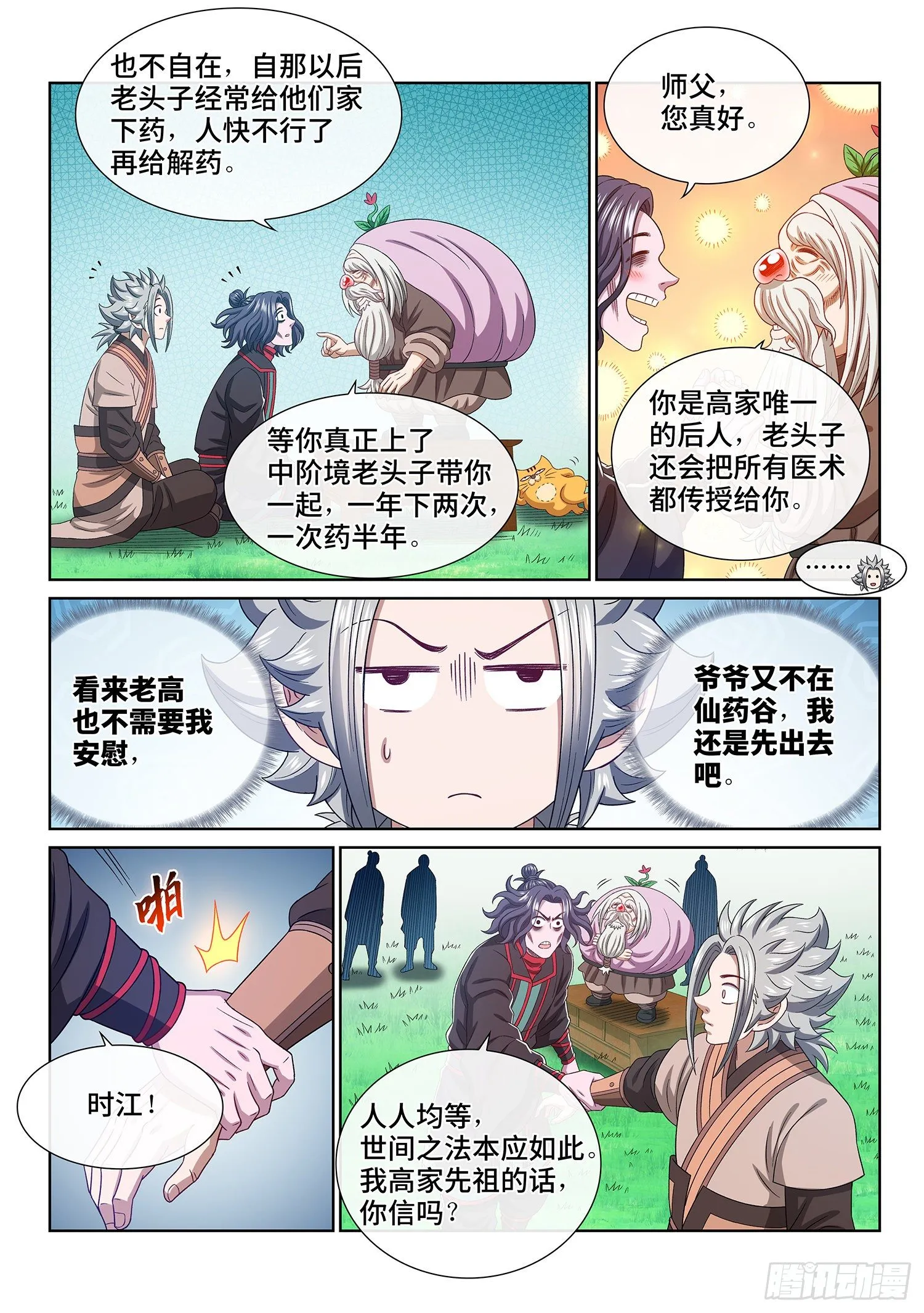 第四九三话·医者仁心 第7页