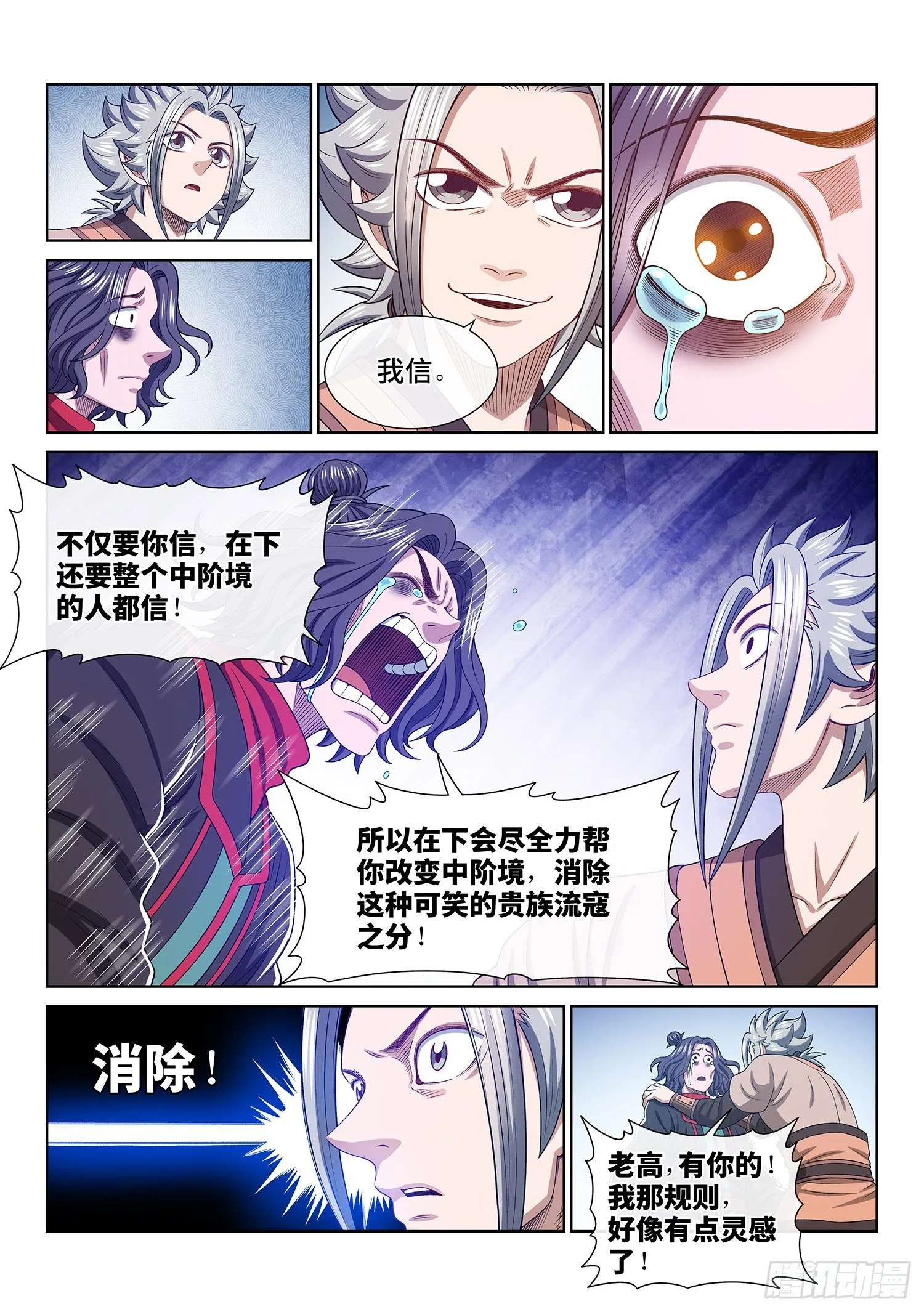 第四九三话·医者仁心 第8页