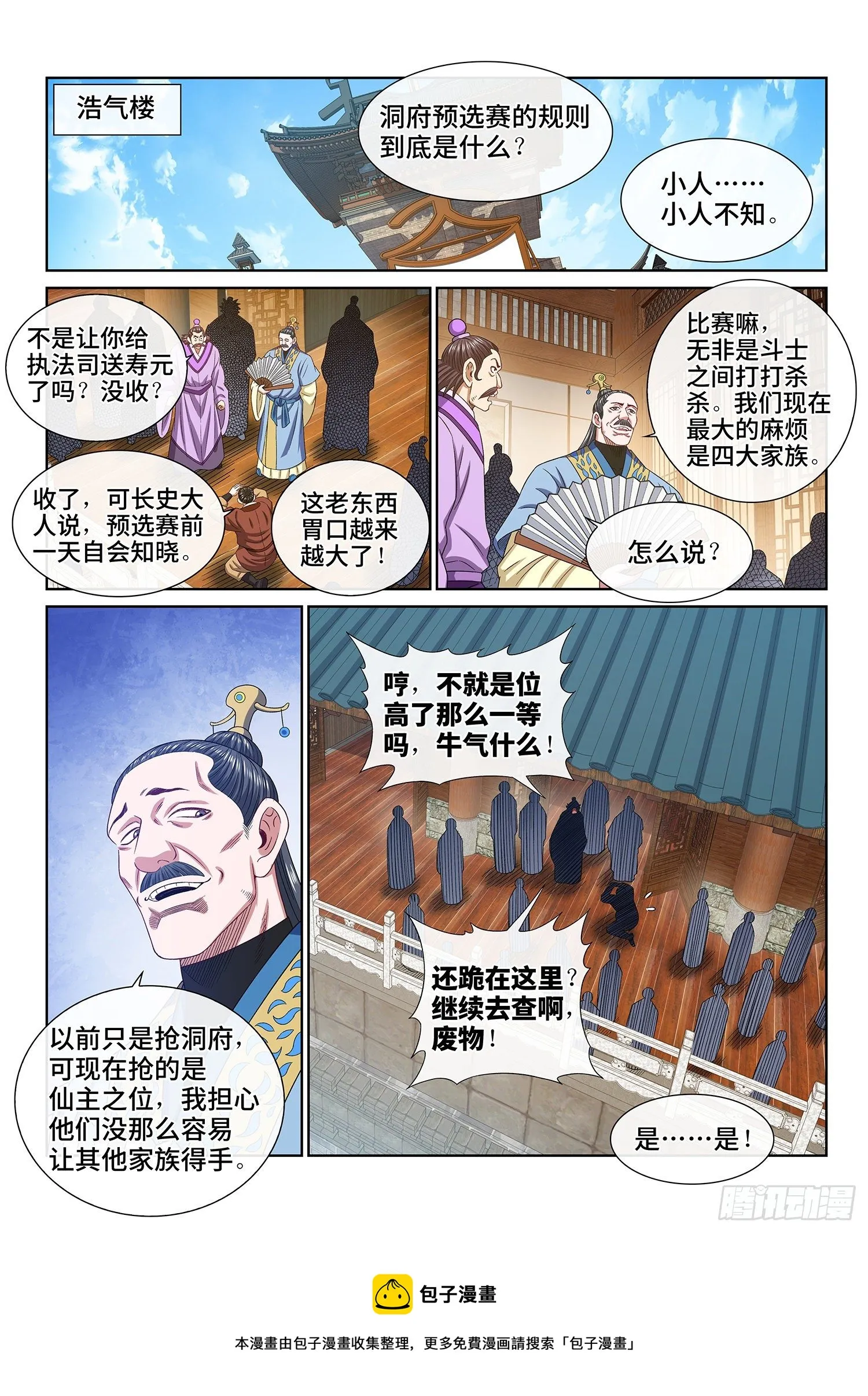 第四九三话·医者仁心 第9页