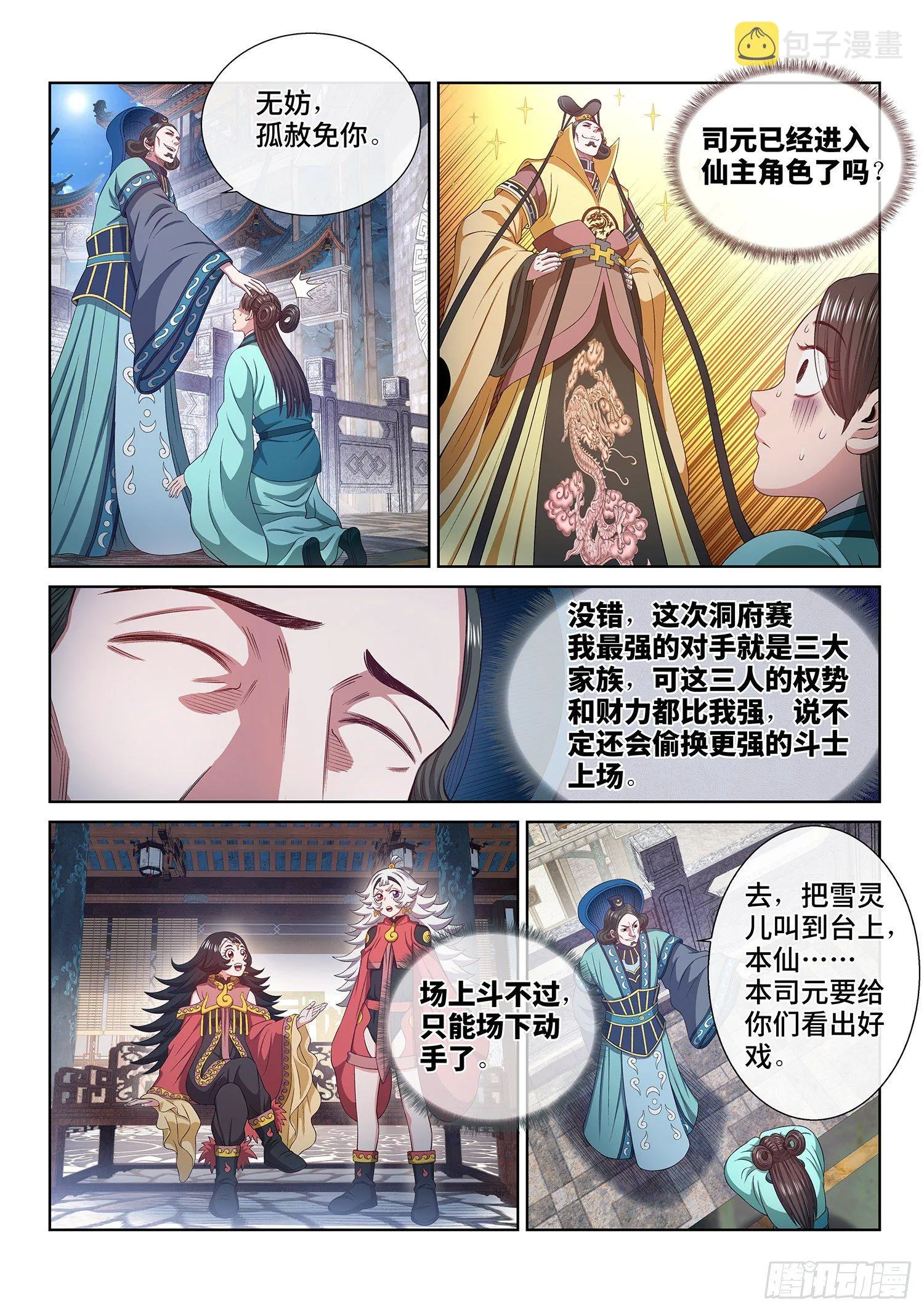 第四九三话·医者仁心 第11页