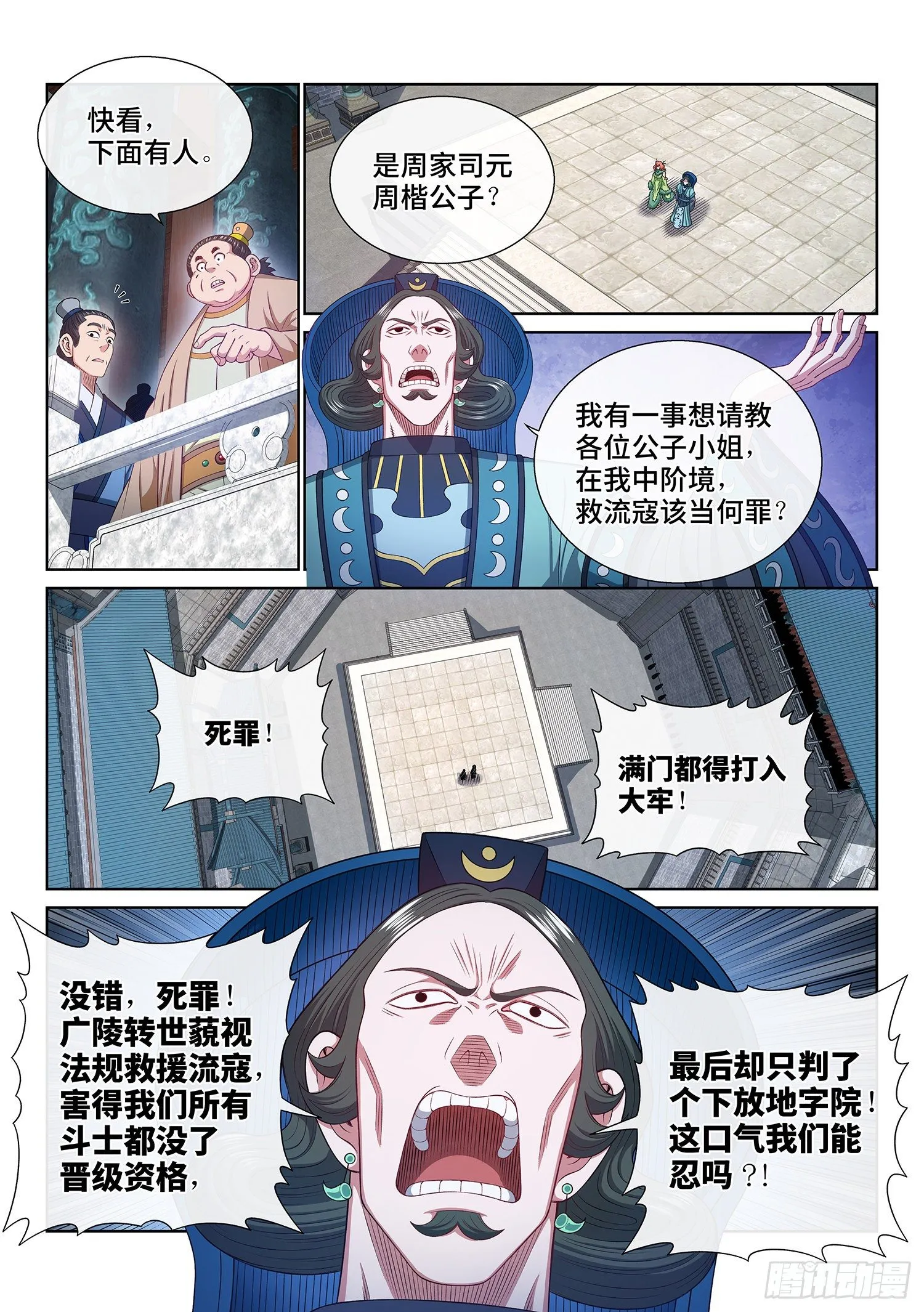 第四九三话·医者仁心 第12页